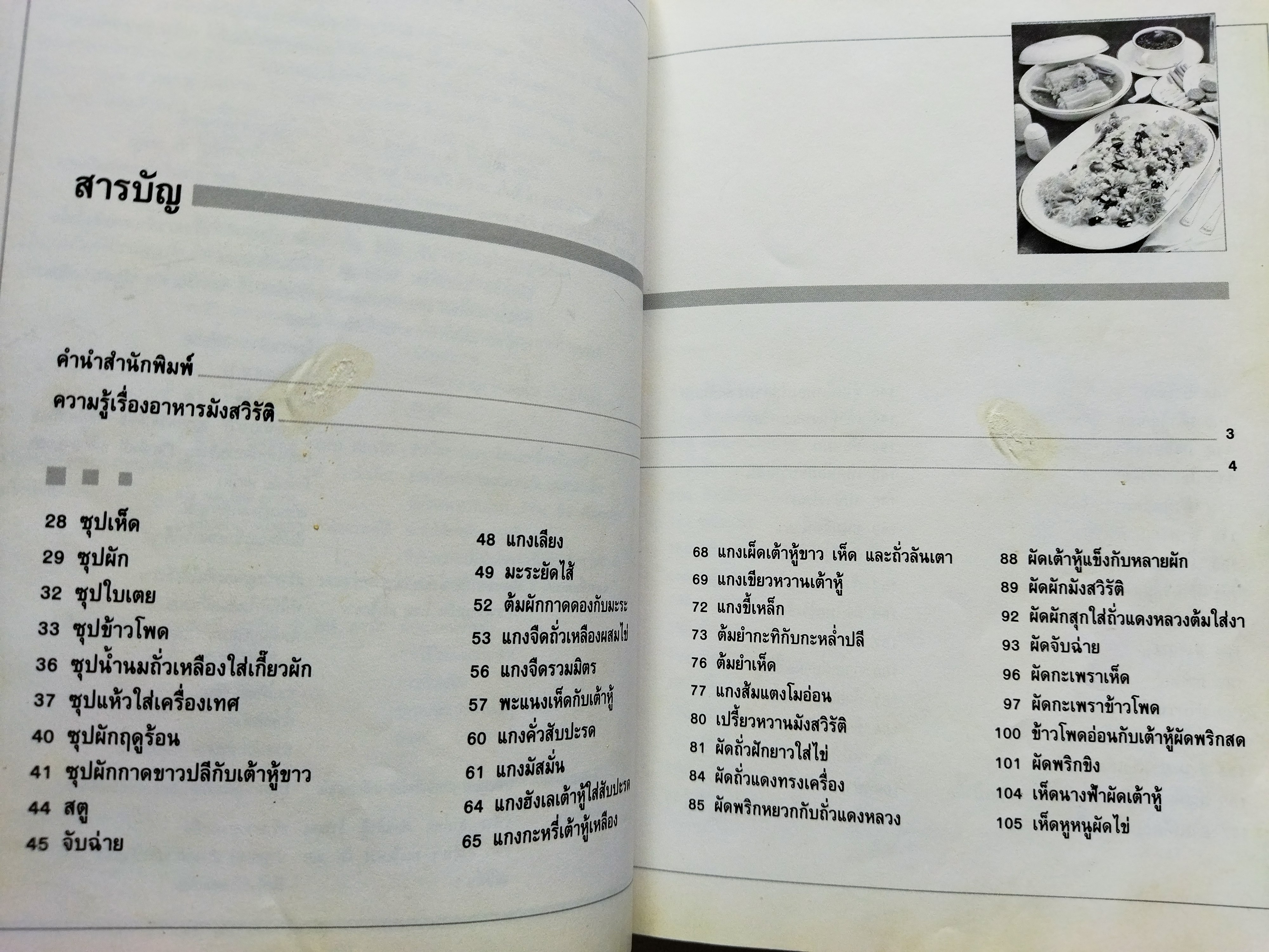 อาหารมังสวิรัติ