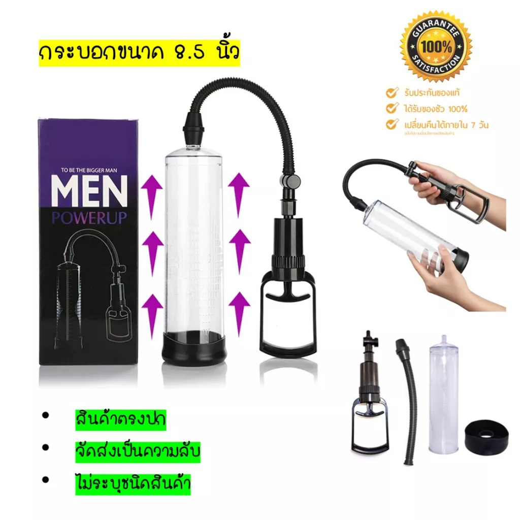 Pump Up ปั้มสุญญากาศ เพิ่มขนาดองคชาต