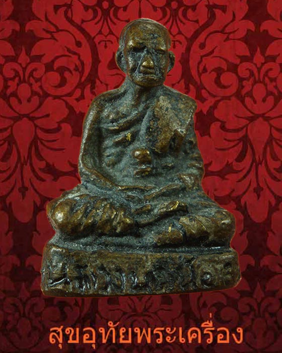 รูปหล่อโบราณ หลวงพ่อน้อย วัดคงคาราม เลี่ยมพร้อมบูชาครับ***2