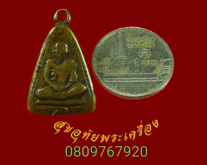882.เหรียญจอบใหญ่หลวงพ่อเงิน หลังหลวงพ่อรัตนตรัย วัดหอไกร ปี2517 คลาสสิกครับ