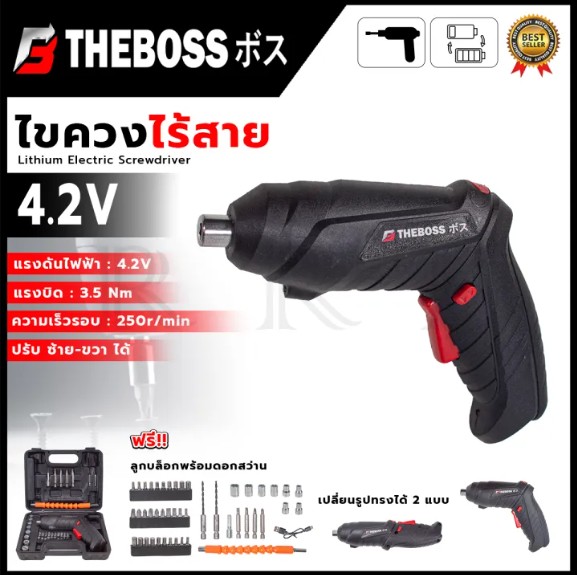 THEBOSS ไขควงไร้สาย รุ่น 4.2V (เปลี่ยนรูปทรงได้สองแบบ)