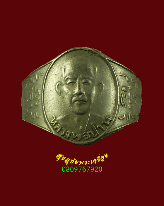 505.แหวนหลวงพ่อปาน วัดหนองนมวัว จ.นครสวรรค์ เนื้ออัลปก้าเข้มขลัง พบเจอน้อยน่าบูชาครับ