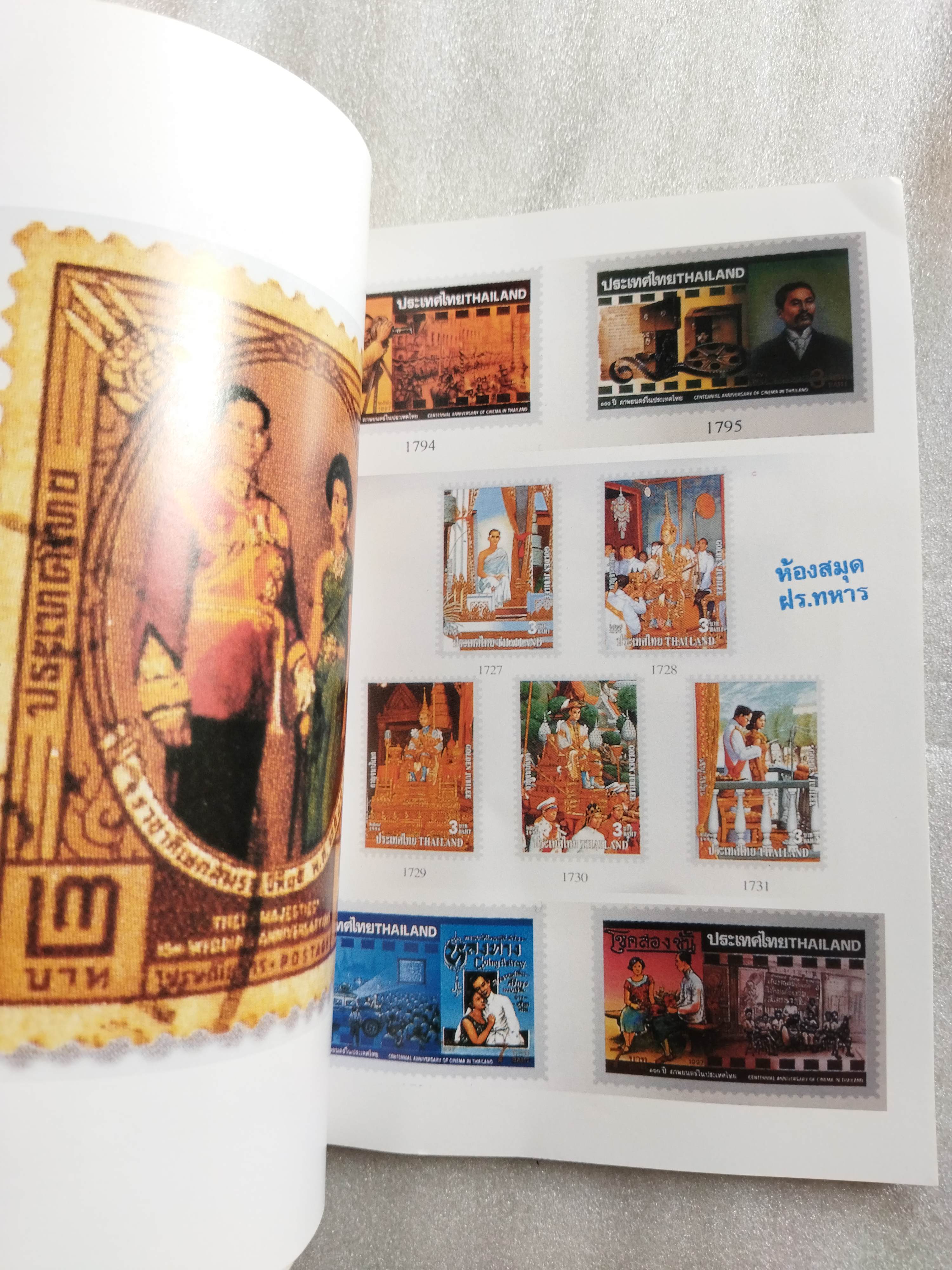 แสตมป์ไทย