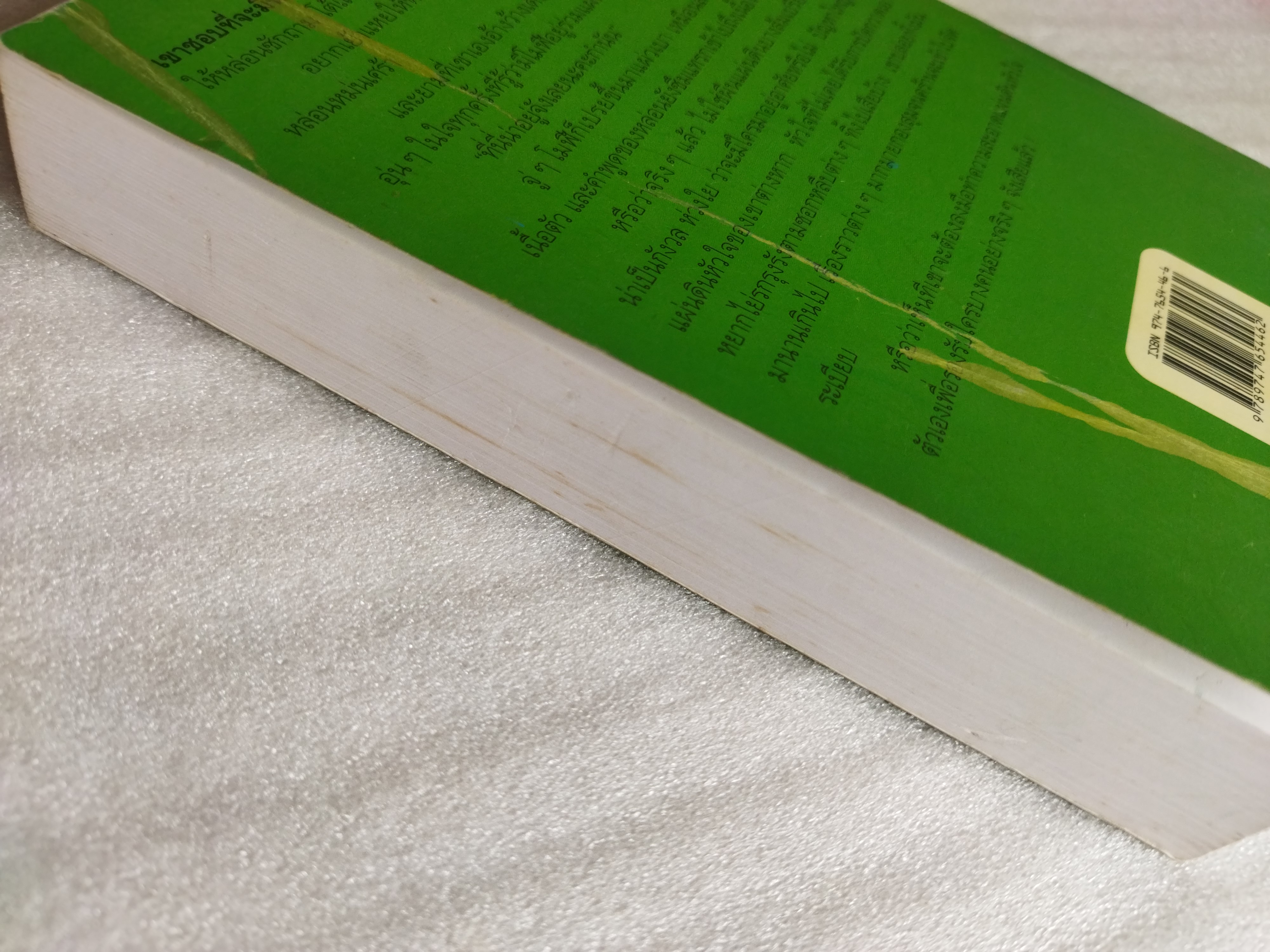 แผ่นดินหัวใจ / ดวงตะวัน