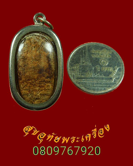 927.พระนาคปรกพระธาตุพนม พิมพ์เล็ก ปี 2518 เลี่ยมเดิมปิดหลัง ยอดมวลสารยอดพิธีครับ