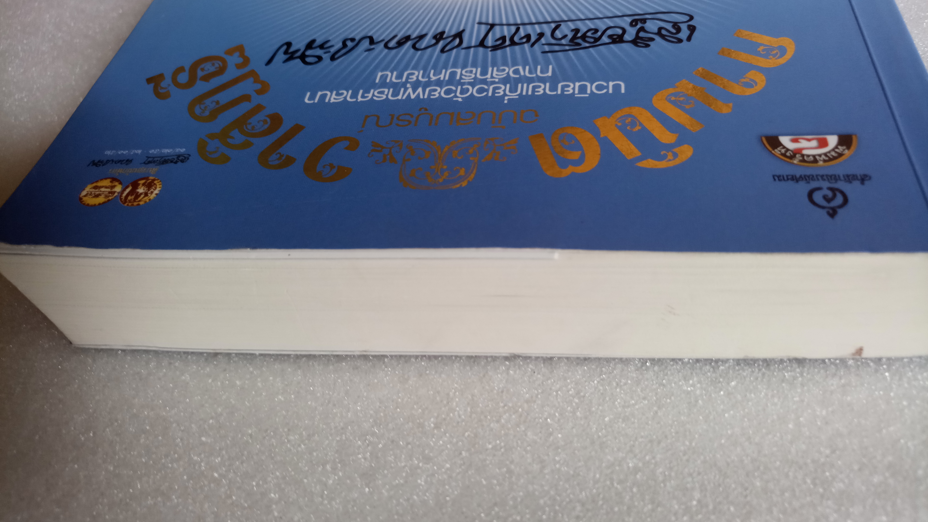 กามนิต-วาสิฏฐี ฉบับสมบูรณ์