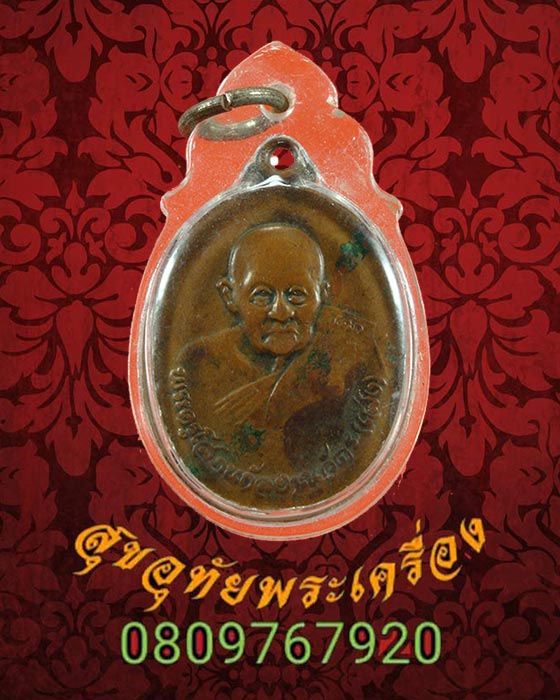 เหรียญหลวงปู่เส่ง วัดกัลยาณมิตร ครบ 88 ปี ปี 2522 สภาพคลาสสิกพร้อมบูชาครับ