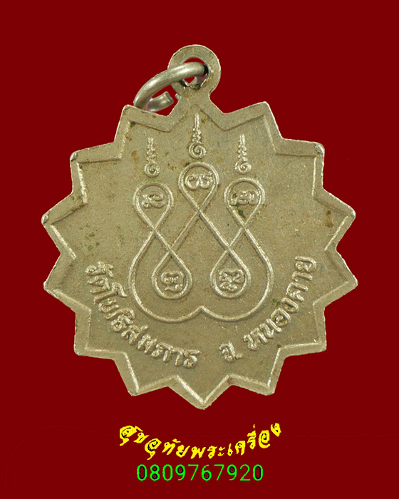 333. เหรียญพระอาจารย์หัสดี จันทโชโต วัดโพธิสมภาร จ.หนองคาย สวยกริ๊บครับ