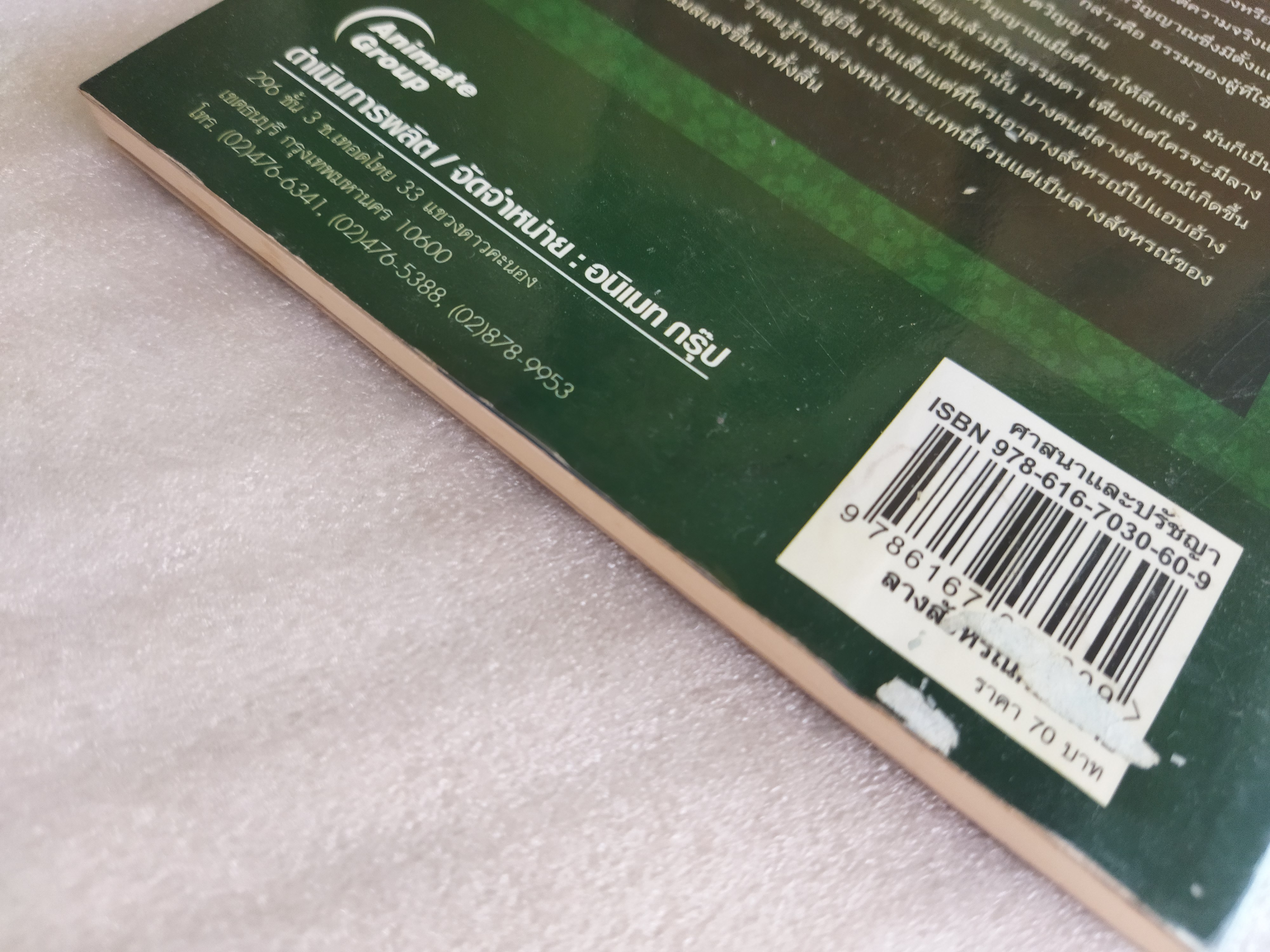 ลางสังหรณ์ก่อนตาย / ราช รามัญ