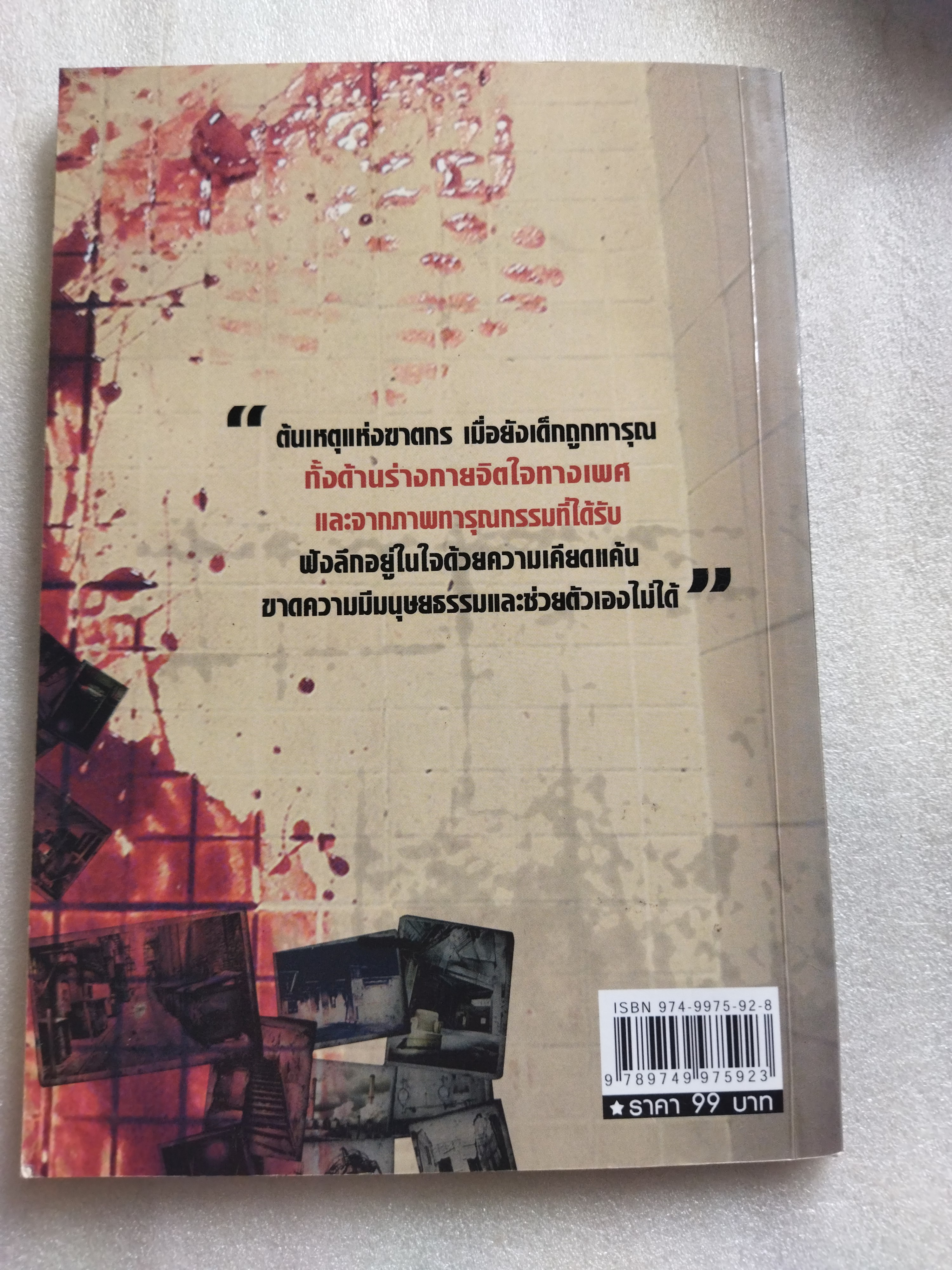 ฆาตกรต่อเนื่อง / เปี๊ยก จักรวรรดิ์