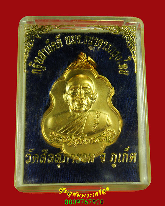 847.เหรียญหลวงปู่สุภา วัดสีลสุภาราม จ.ภูเก็ต รุ่นกฐินธ.กรุงไทย ปี2552 ตอกโค็ด กล่องเดิมครับ***2