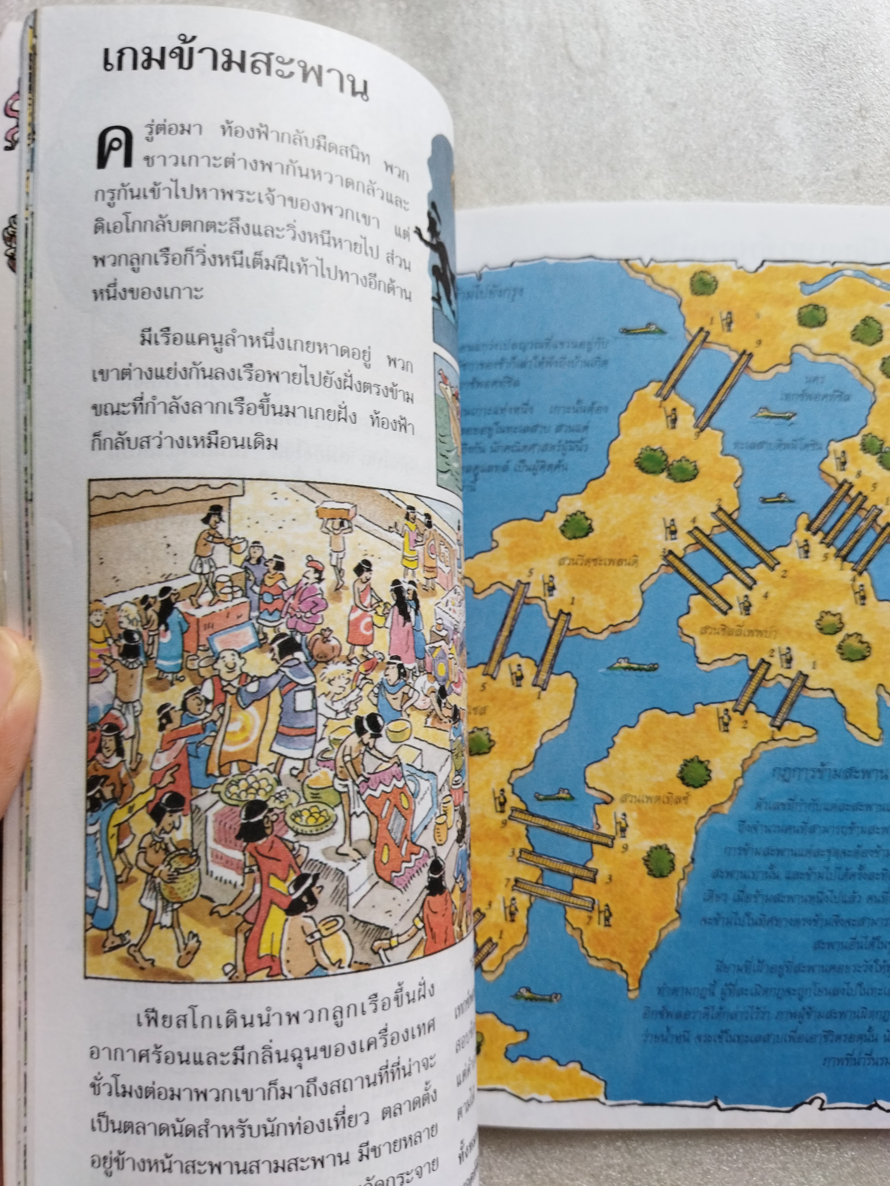 ผจญภัยสุดขอบฟ้า