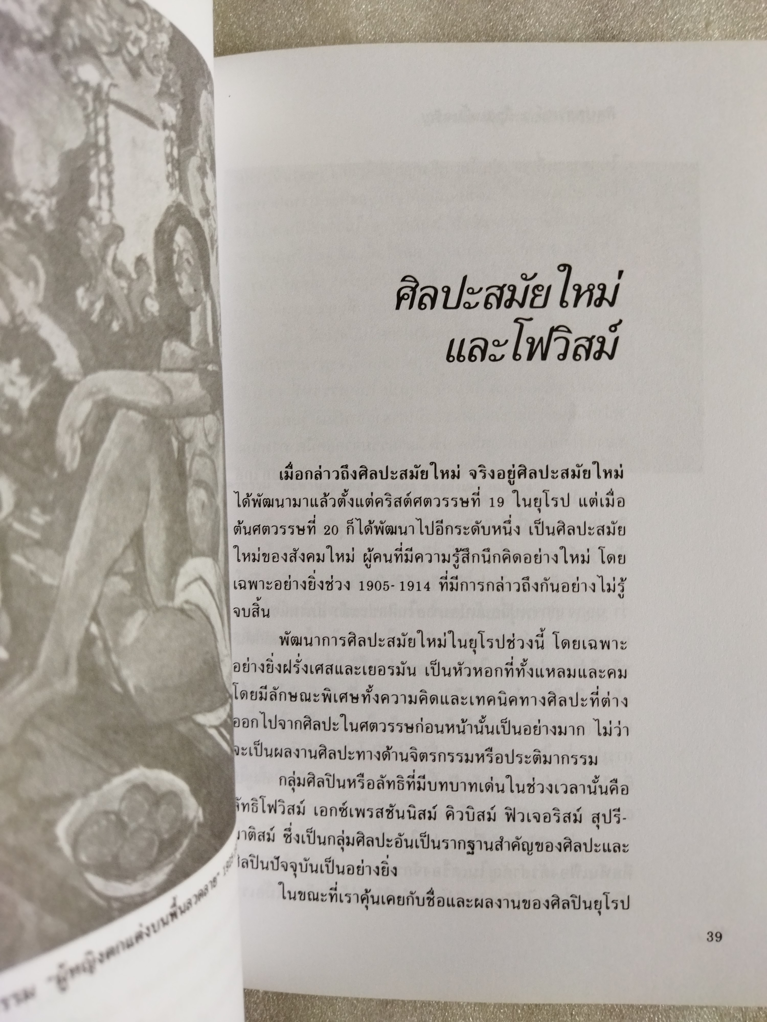 ทัศนศิลป์ 3 ศิลปทรรศน์