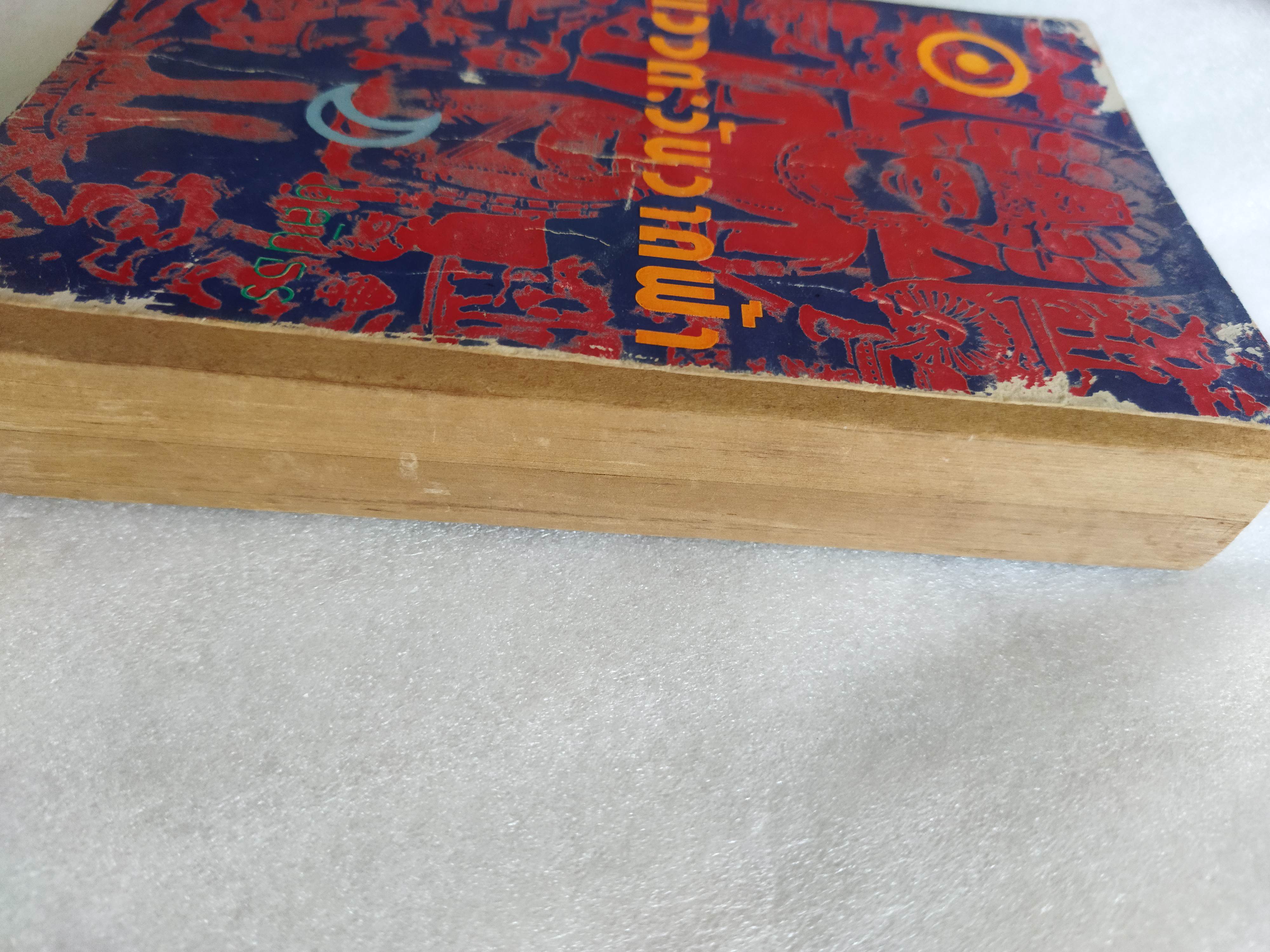 แววตะวันวาดฟ้า / ชลันธร