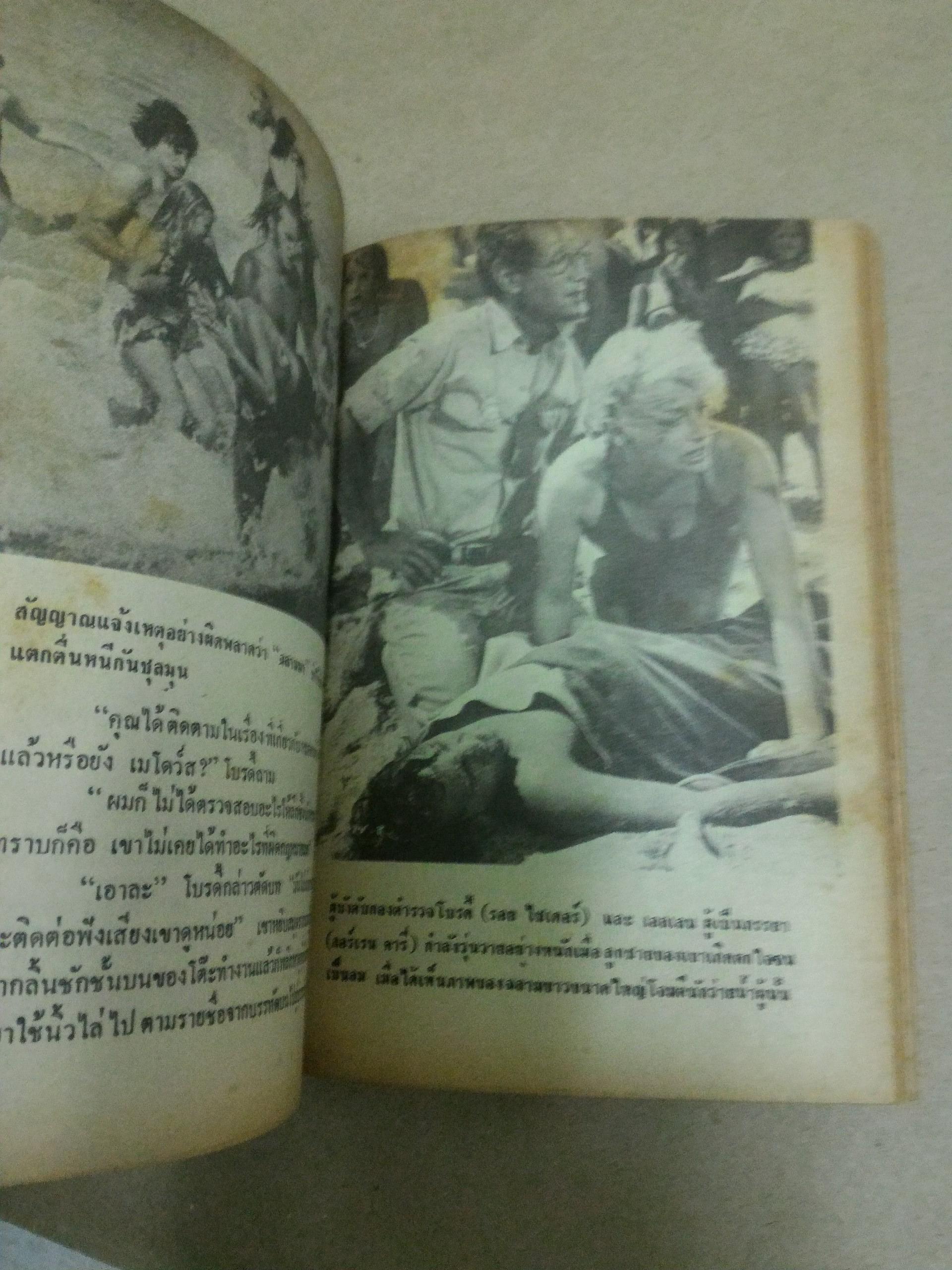 ยอดฉลาม Jaws