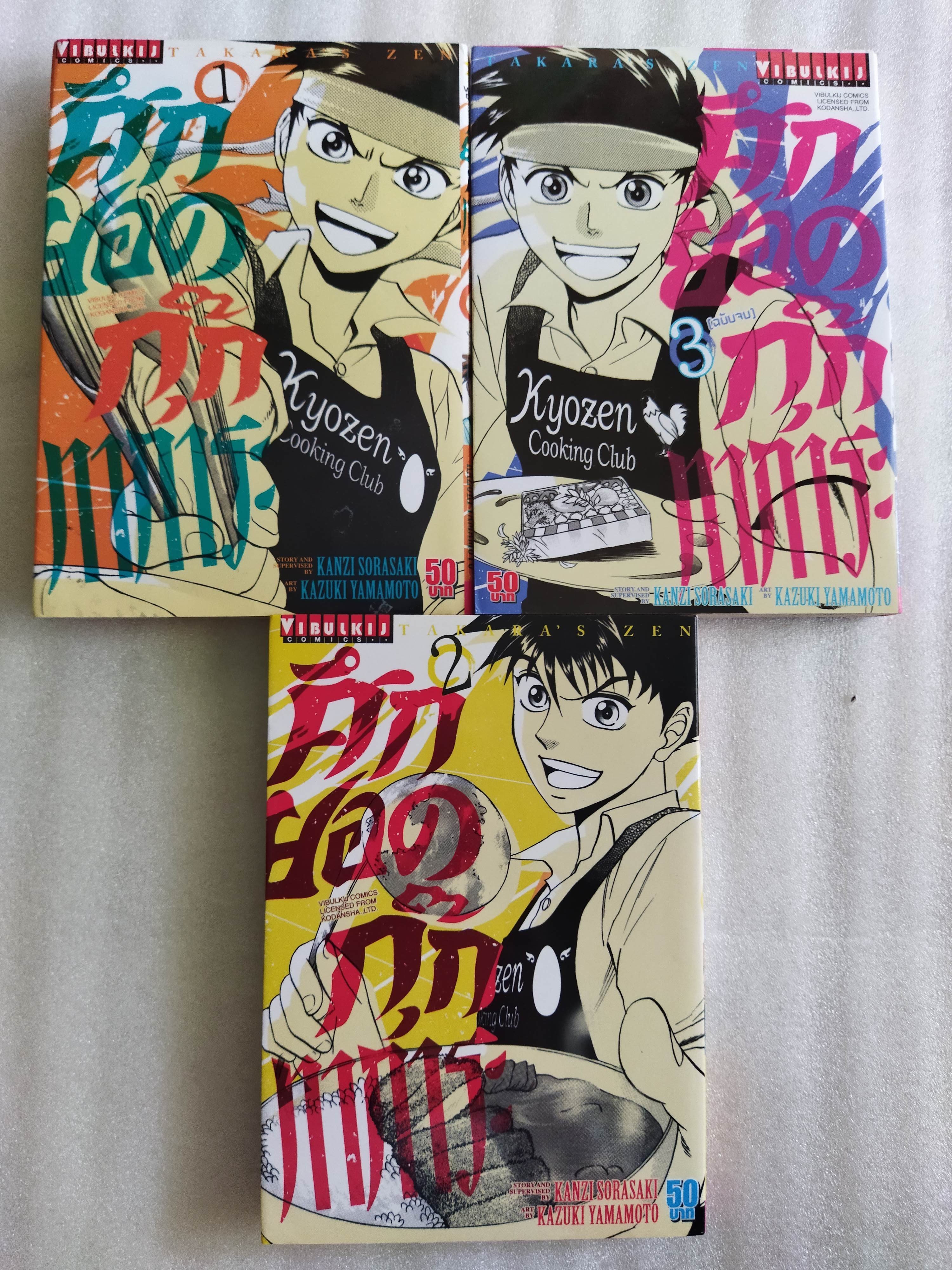 ศึกยอดกุ๊กทาการะ 3 เล่มจบ