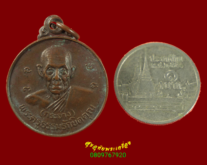 535.เหรียญขวัญถุงหลวงพ่อกระจ่าง วัดดอนชัย จ.ชุมพร ปี 2523 คลาสสิกน่าบูชาครับ