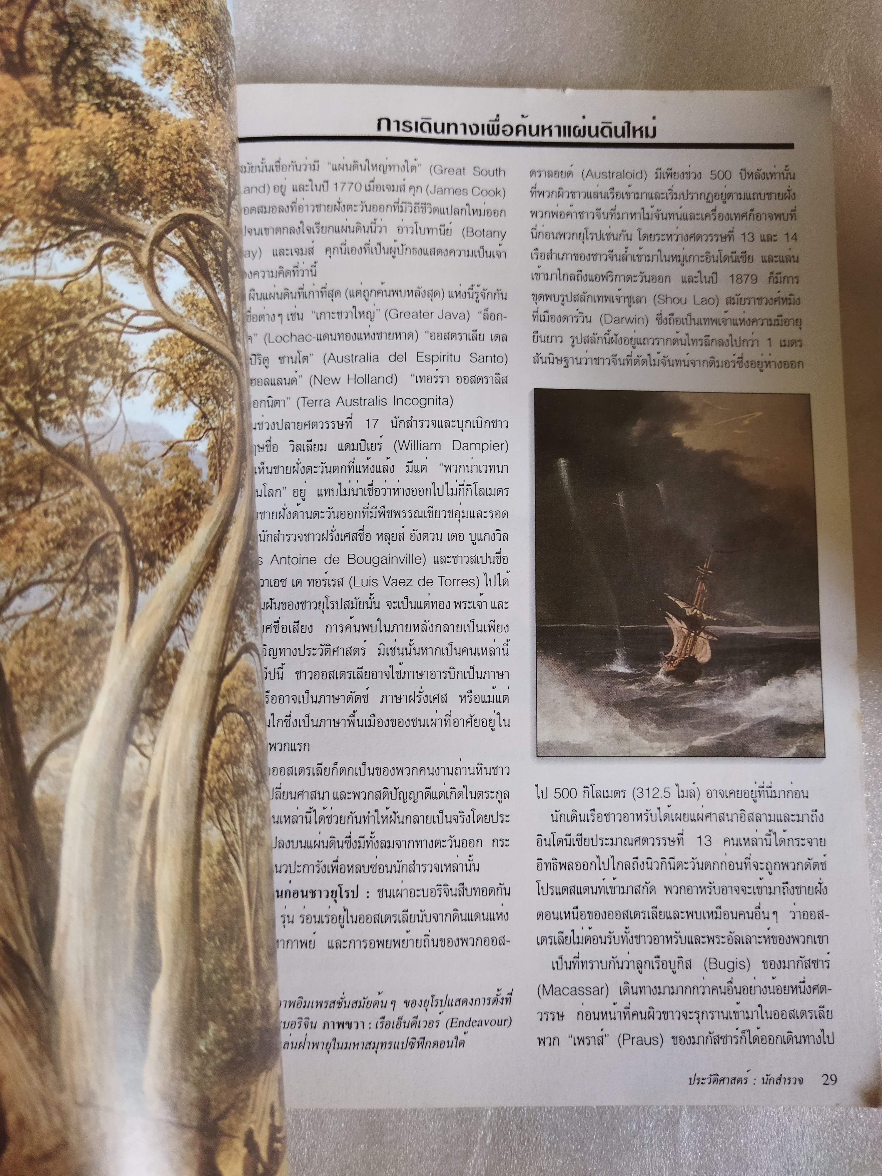 หน้าต่างสู่โลกกว้าง ออสเตรเลีย