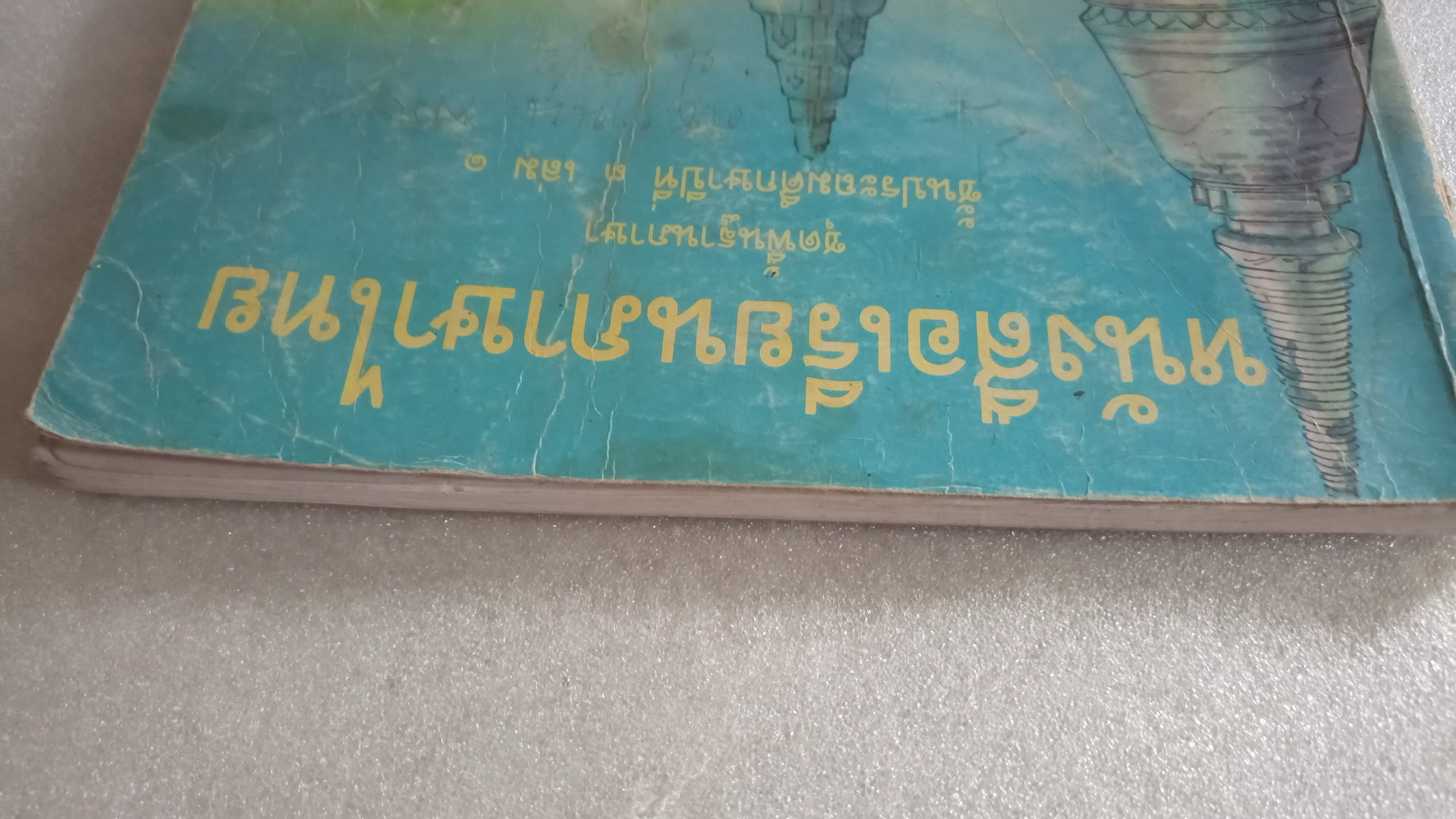 หนังสือเรียนภาษาไทย ป.3 เล่ม 1