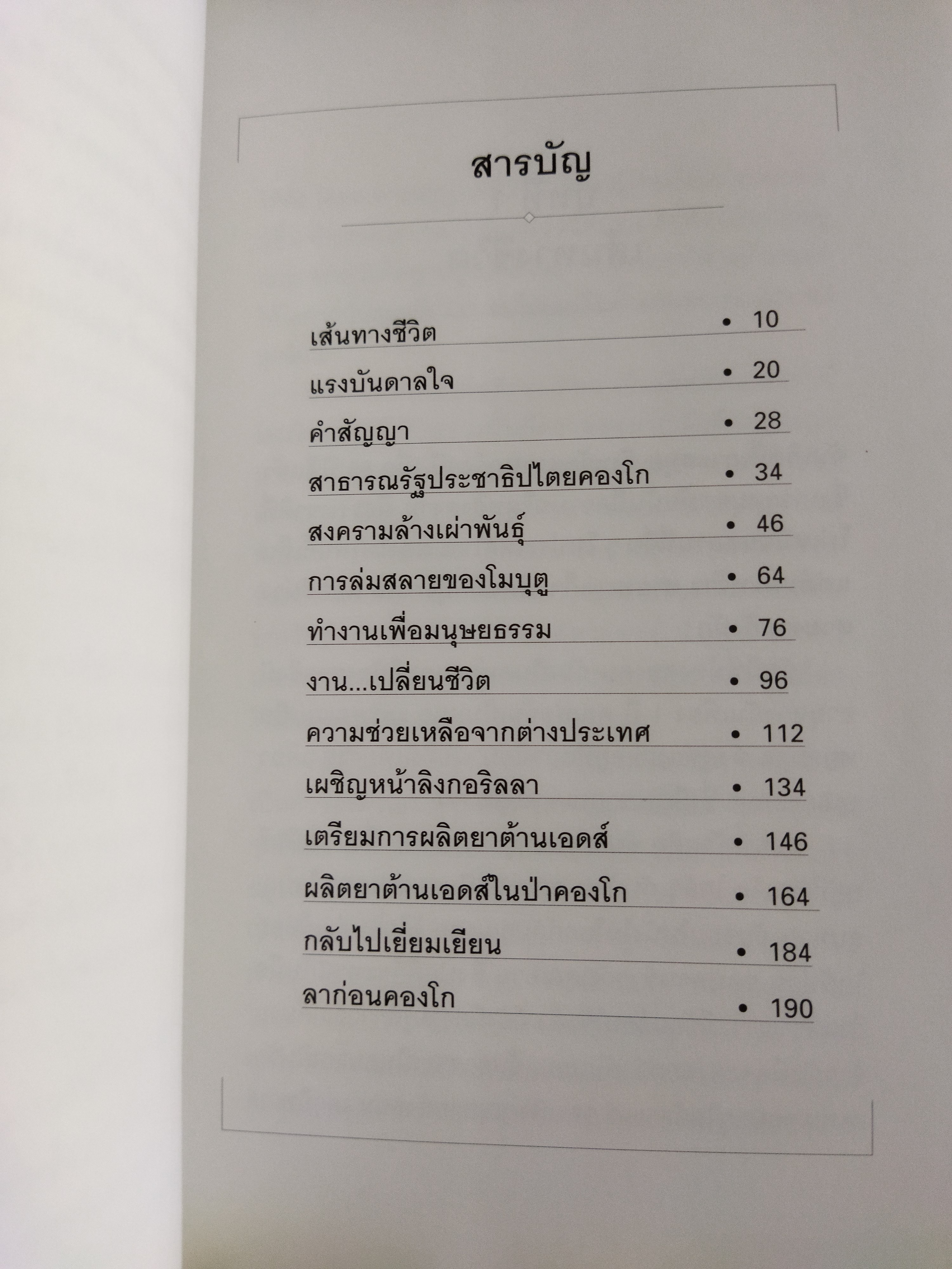 เภสัชกรยิปซี / ดร.กฤษณา ไกรสินธุ์