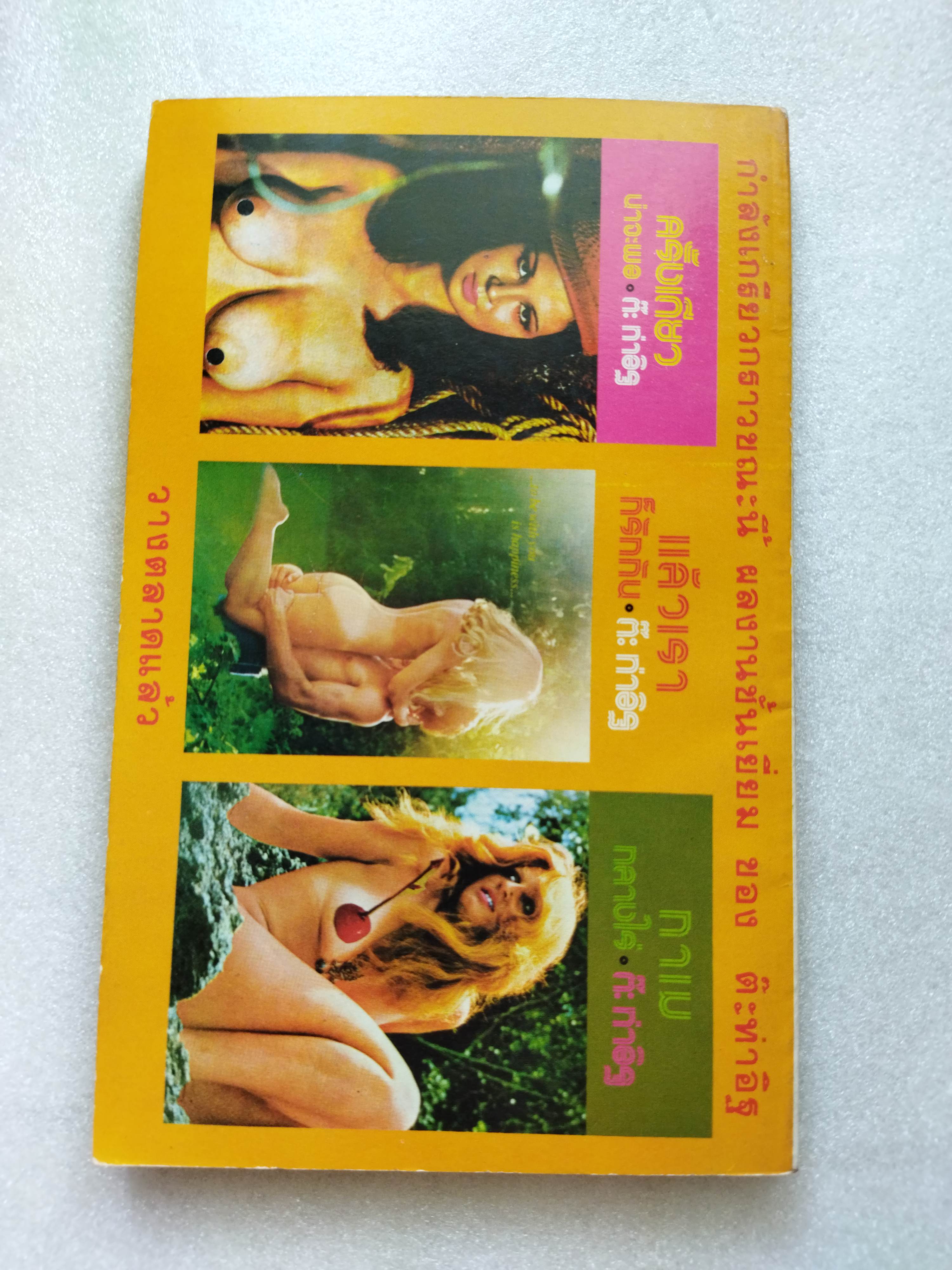 แล้วเราก็รักกัน / ต๊ะ ท่าอิฐ