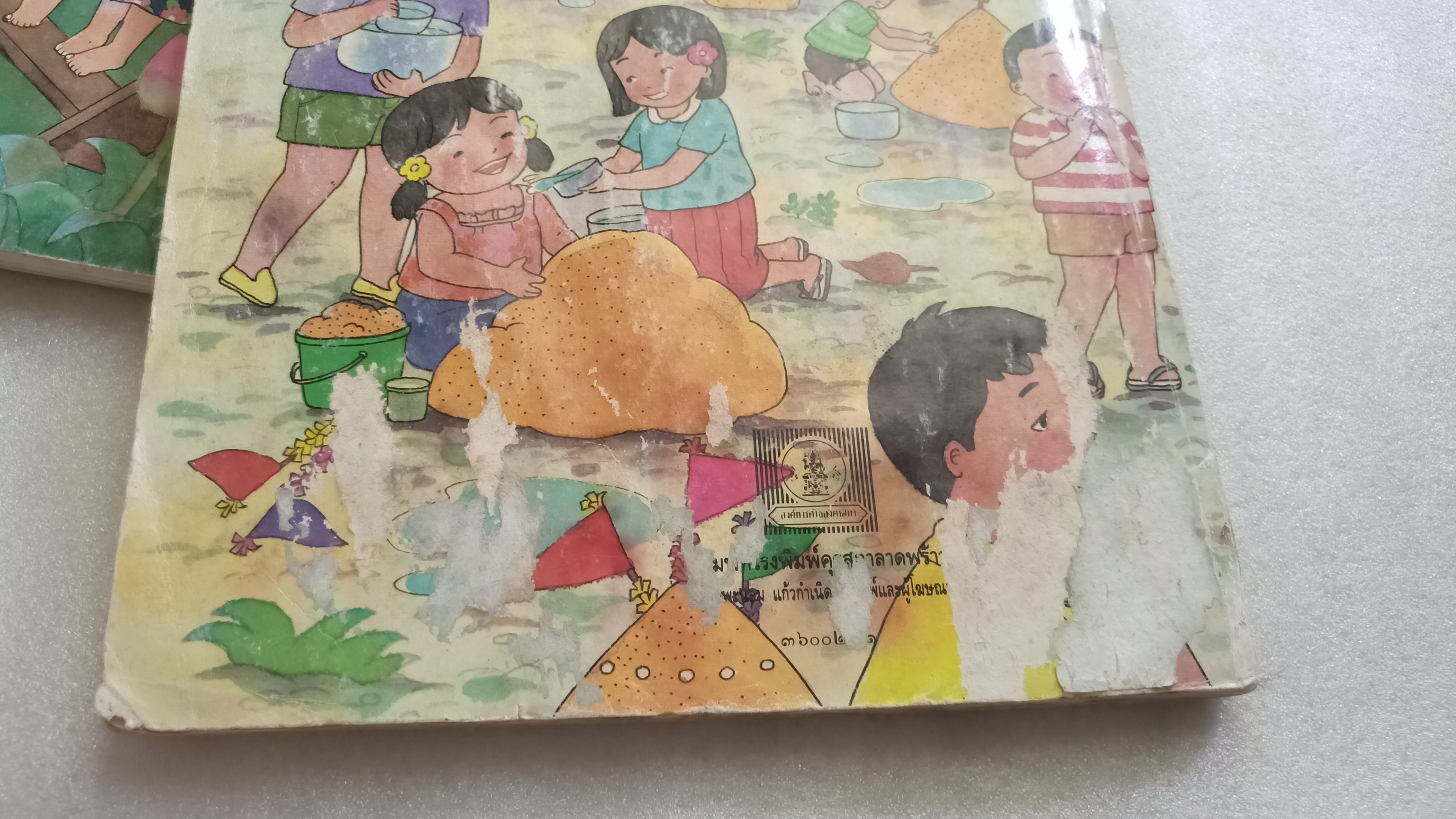 หนังสือเรียนภาษาไทย ป.2 เล่ม 1