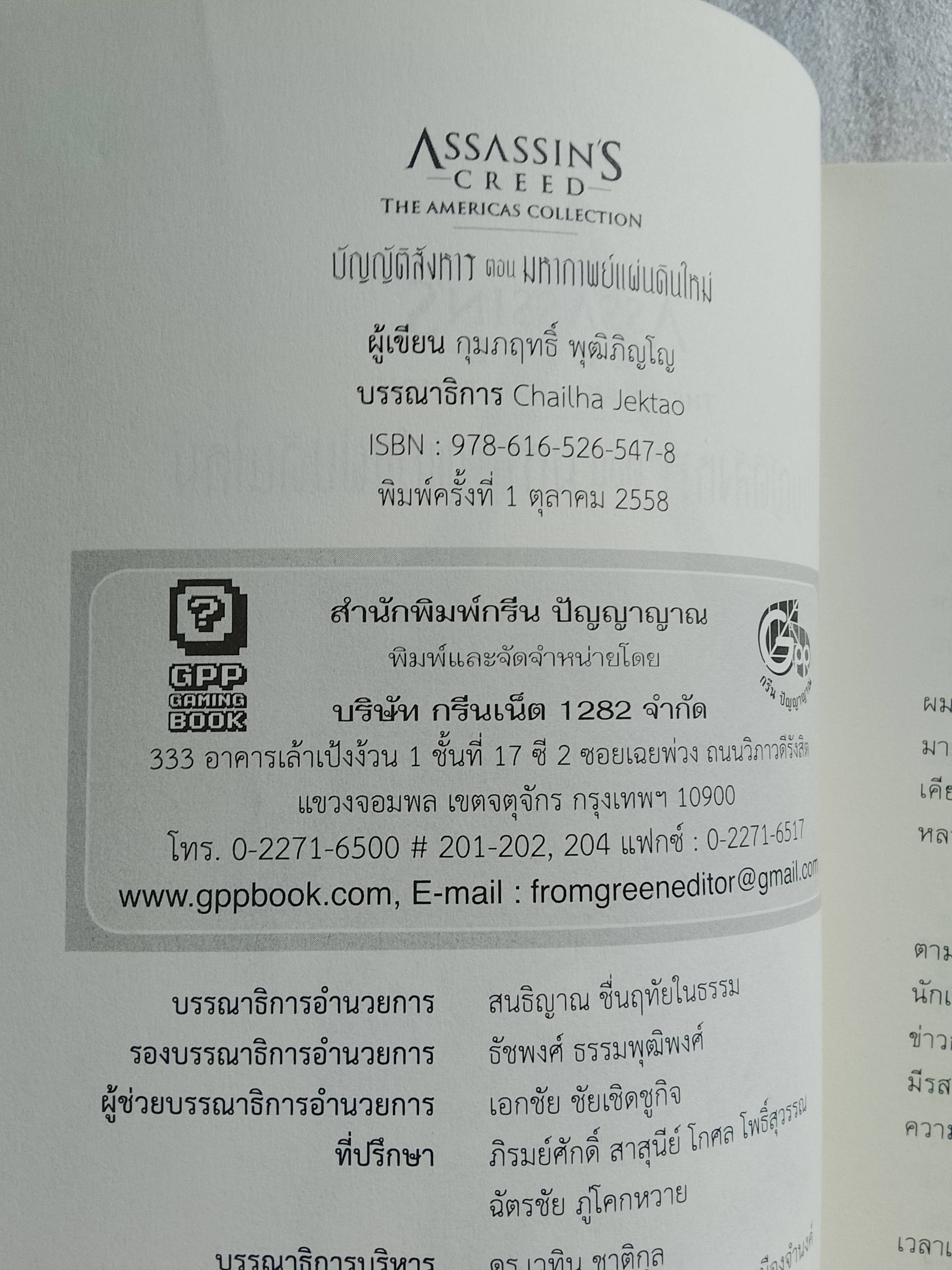 Assassins Creed The Americas Collection บัญญัติสังหาร ตอน มหากาพย์แผ่นดินใหม่