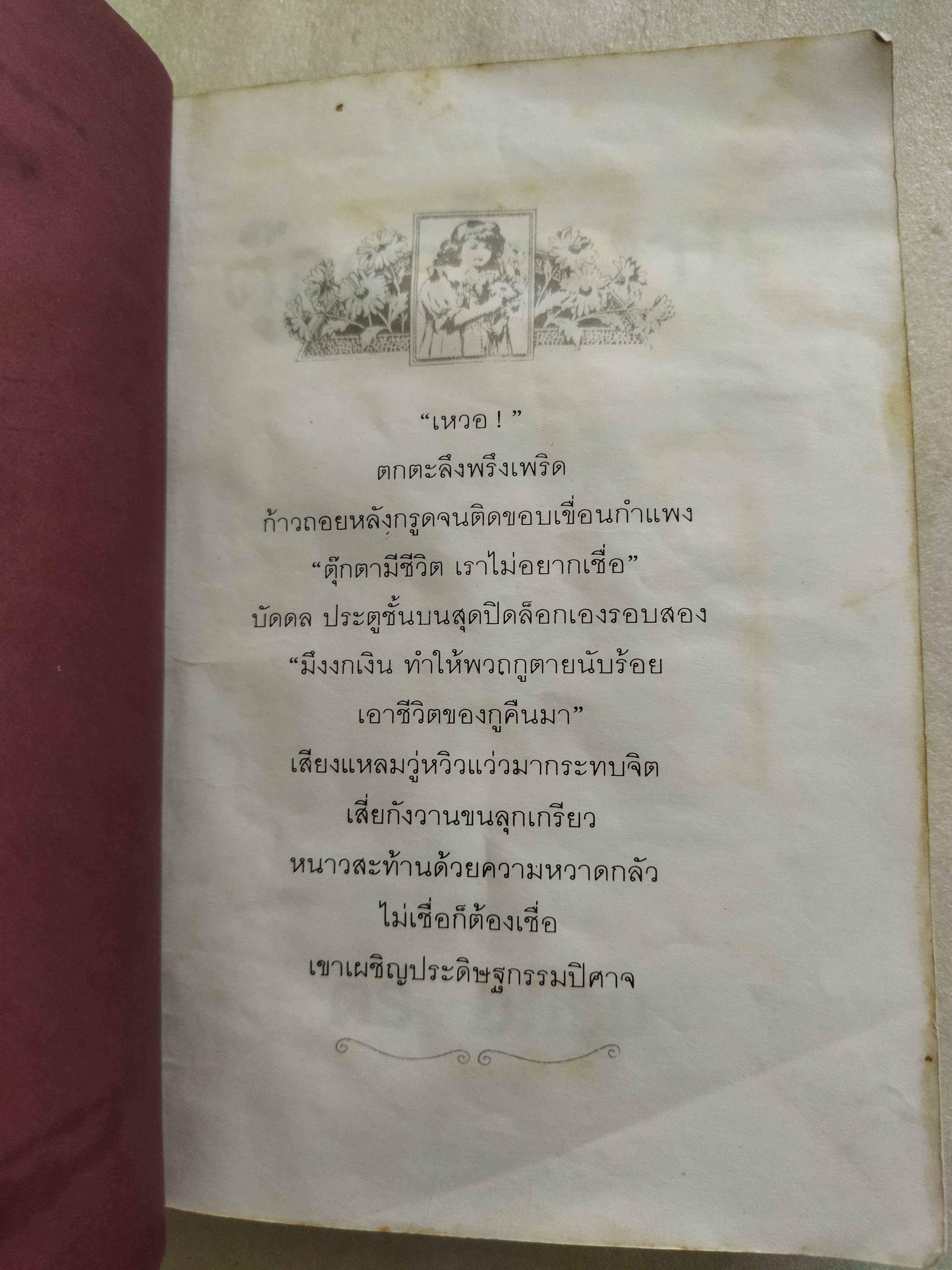 ตุ๊กตาโรงงาน / ตรี อภิรุม