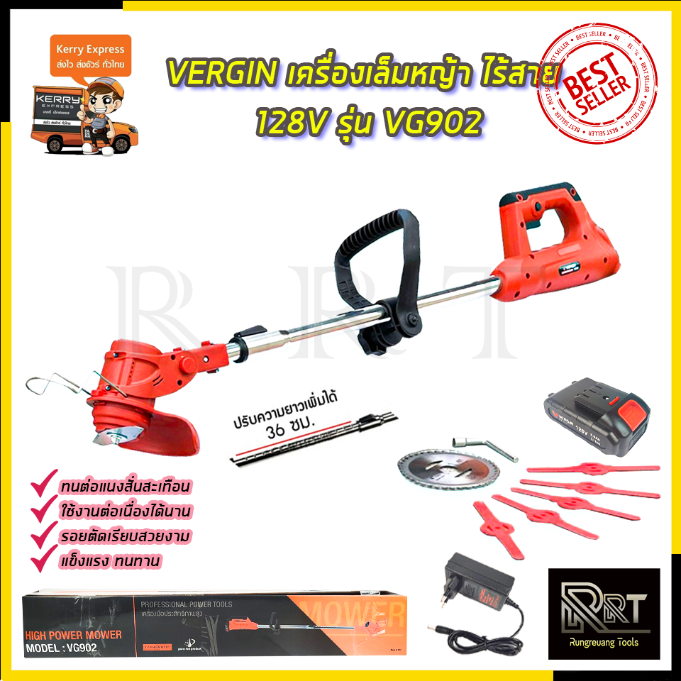 VERGIN เครื่องตัดหญ้า ไร้สาย 128V รุ่น VG-902