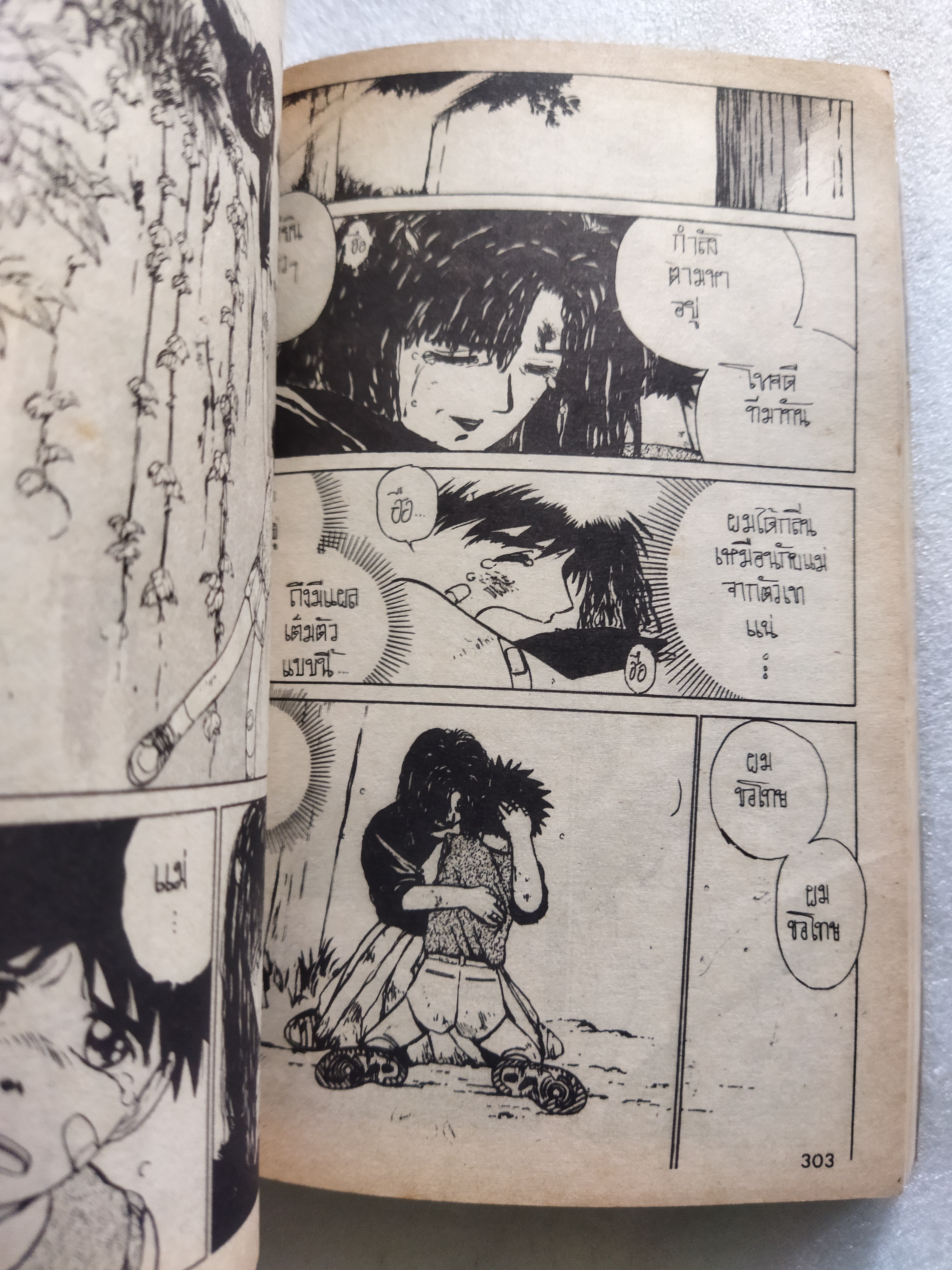 ล้างพันธุ์ผีกัด เล่มเดียวจบ