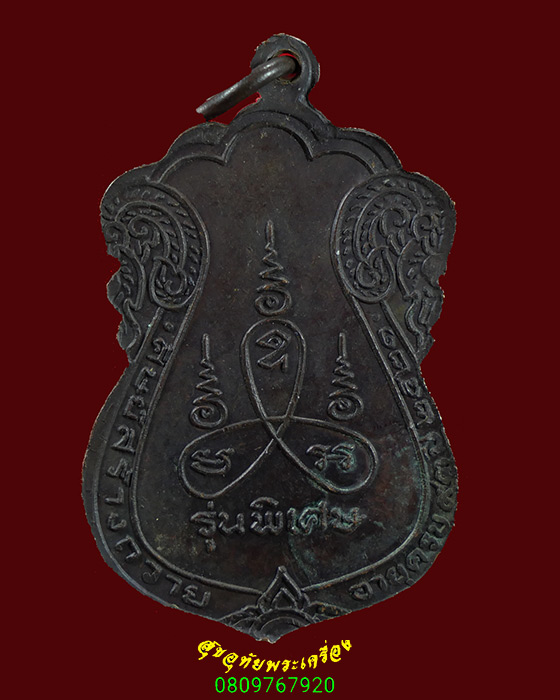 639.เหรียญเสมา หลวงปู่ธูป วัดพิรุณศาสตร์ จ.ปทุมธานี รุ่นพิเศษ ปี 2521 เข้มขลังน่าบูชามากครับ