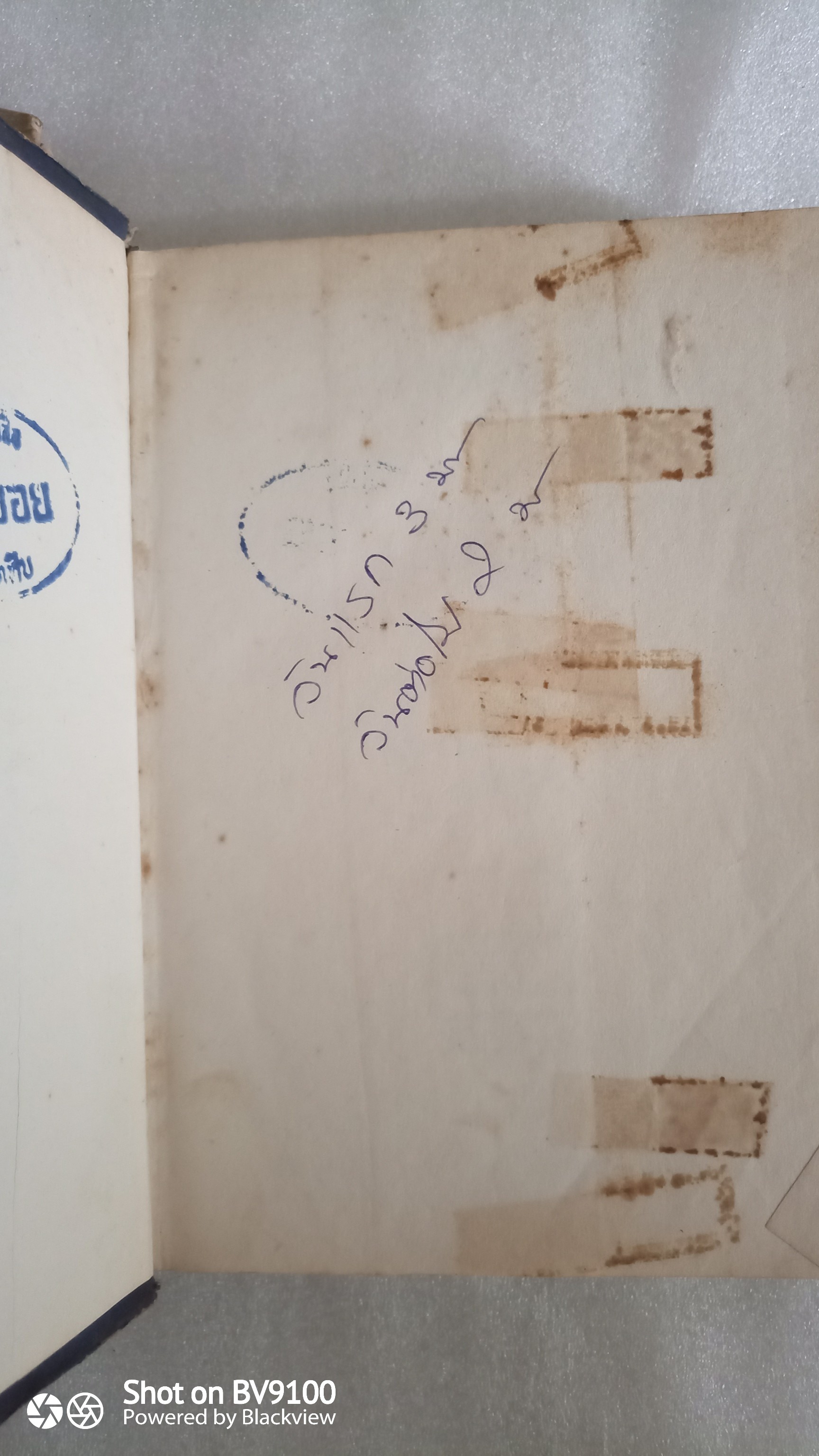 ภูตมหันตภัย *ตำหนิ / ตรี อภิรุม