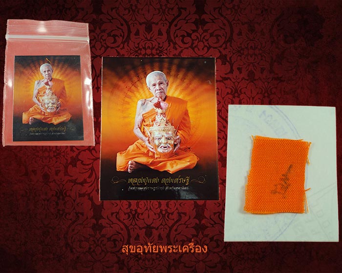 รูปถ่ายหลังจีวร หลวงพ่อแดง สิริภทฺโท วัดห้วยฉลองราษฎร์บำรุง จ.อุตรดิตถ์***1