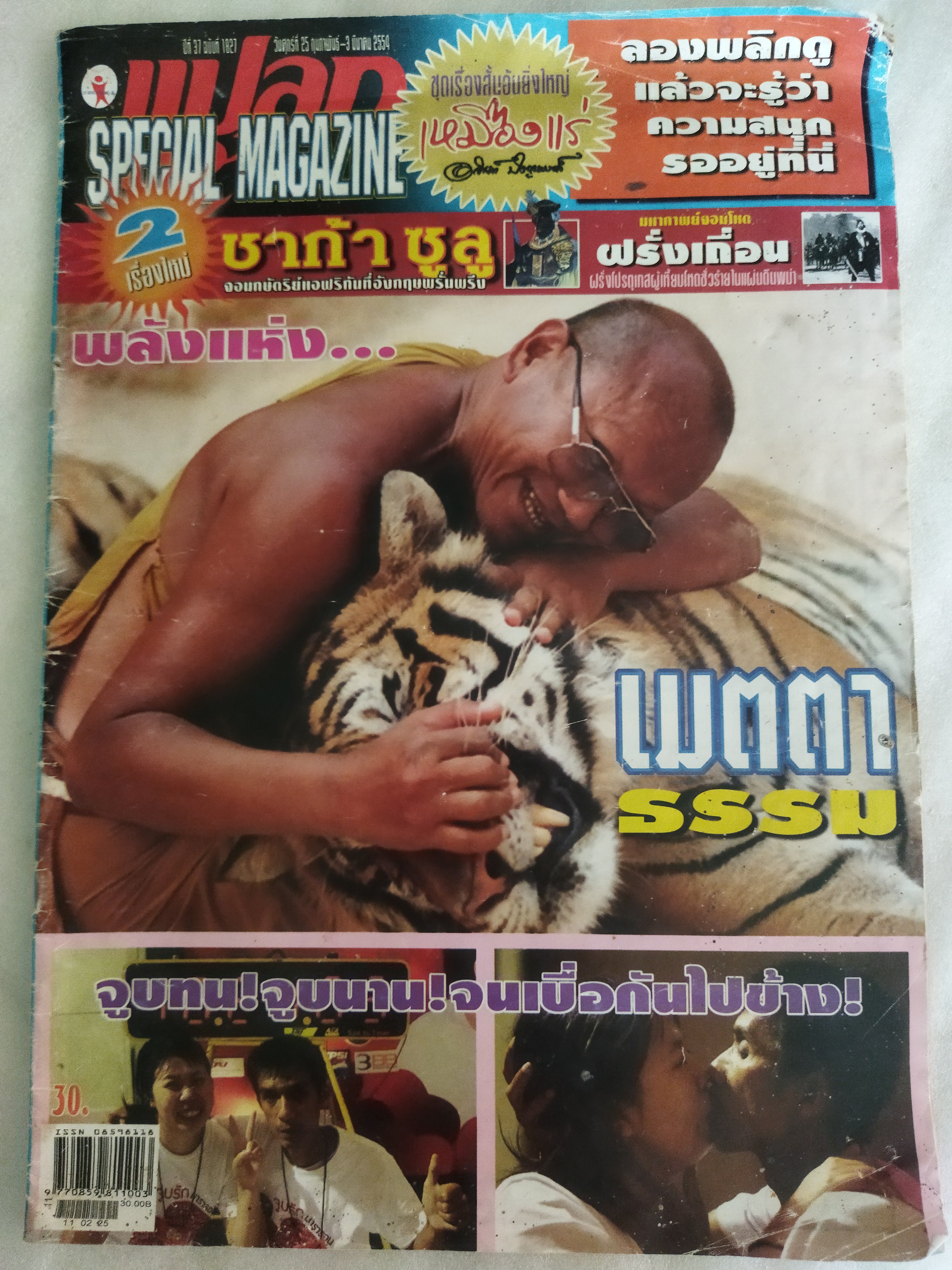 นิตยสาร แปลก 3 เล่ม