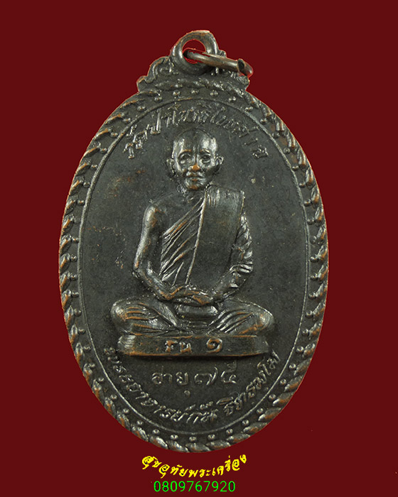 778.เหรียญพระอาจารย์กัน วัดป่าโพธิไพศาล จ.สกลนคร ปี2518 รุ่น1 สวยสมบูรณ์ครับ