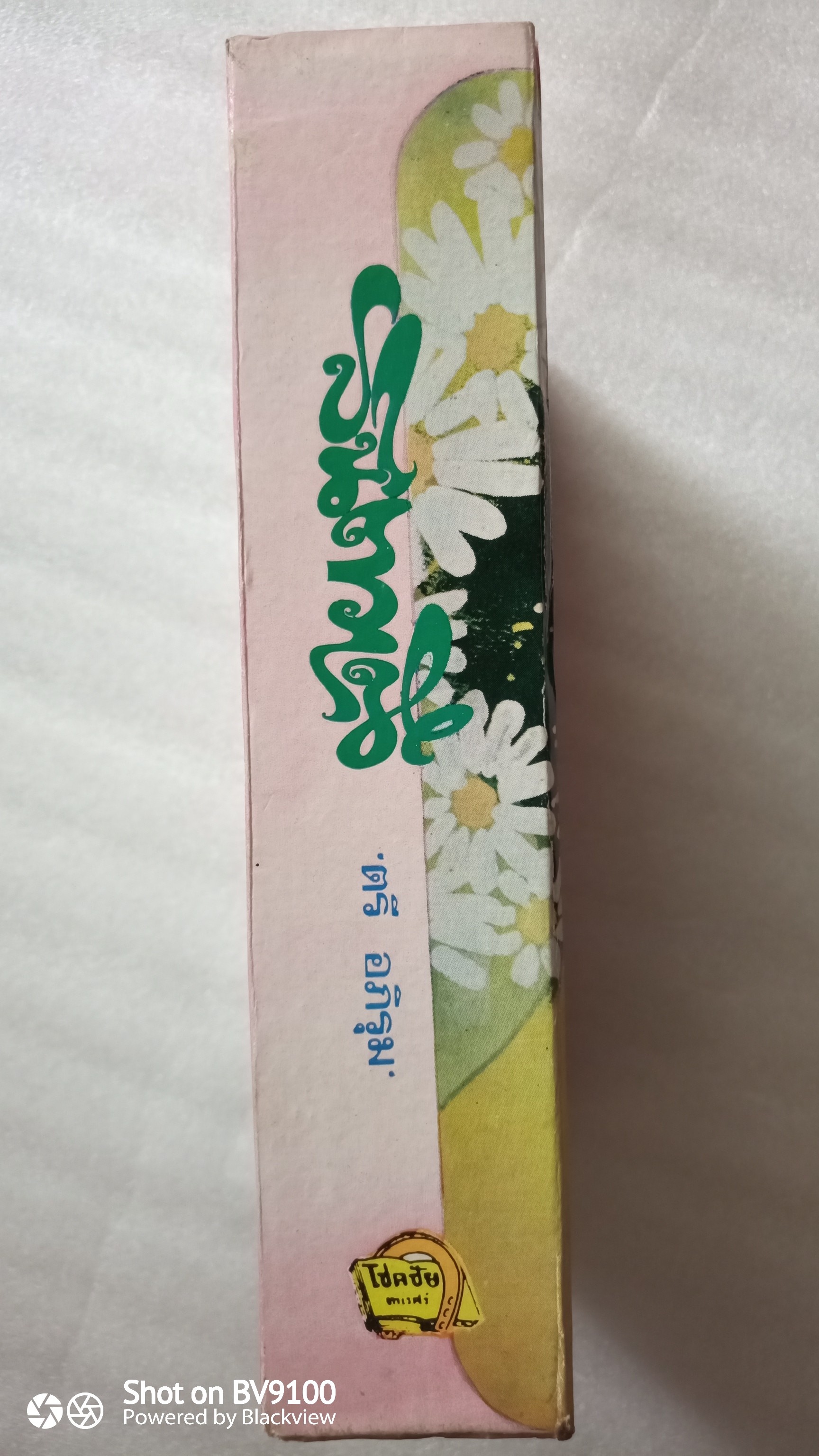 จิตวาณี เล่ม1 / ตรี อภิรุม