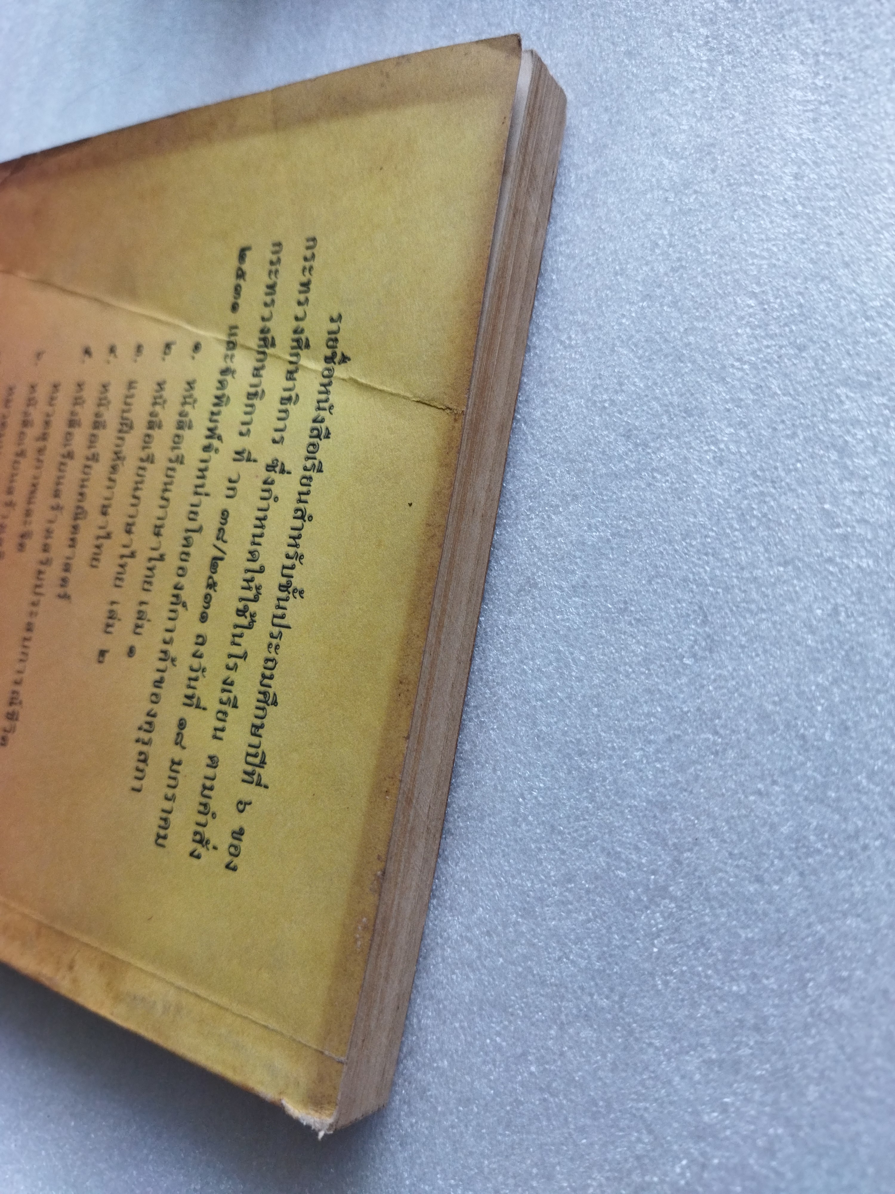 หนังสือเรียนภาษาไทย ป6 เล่ม2