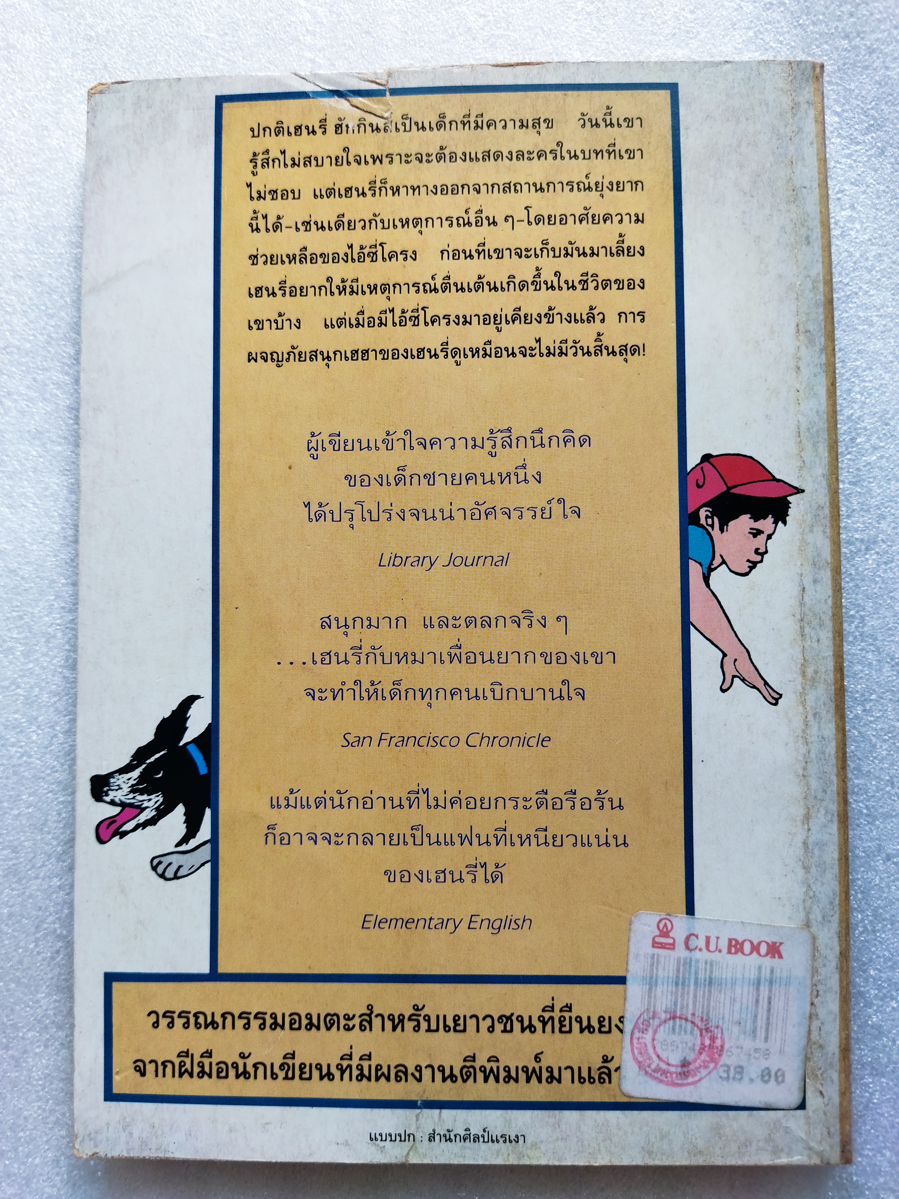 เฮนรี่กับไอ้ซี่โครง / บีเวอร์ลี เคลียรี