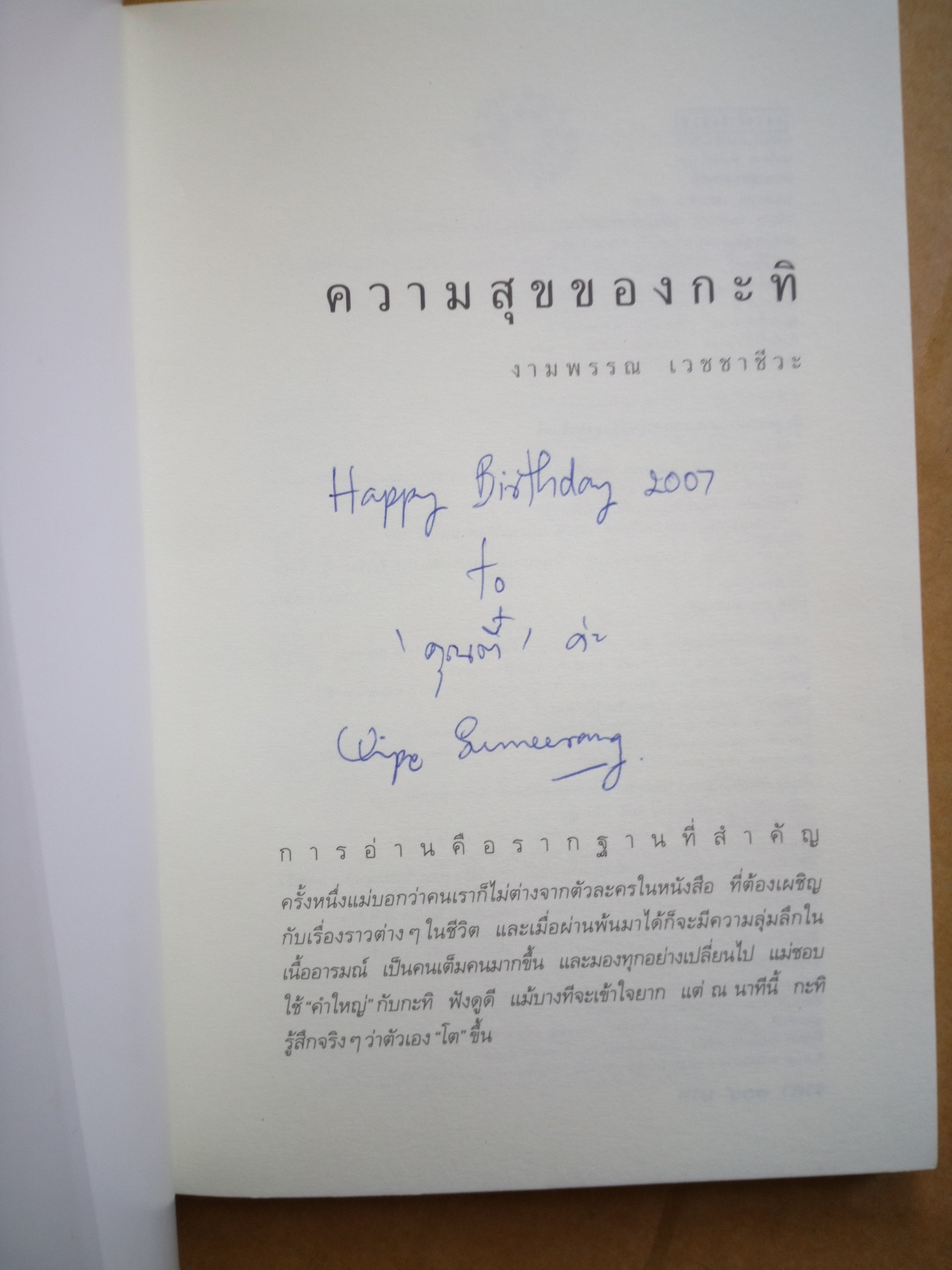 ความสุขของกะทิ