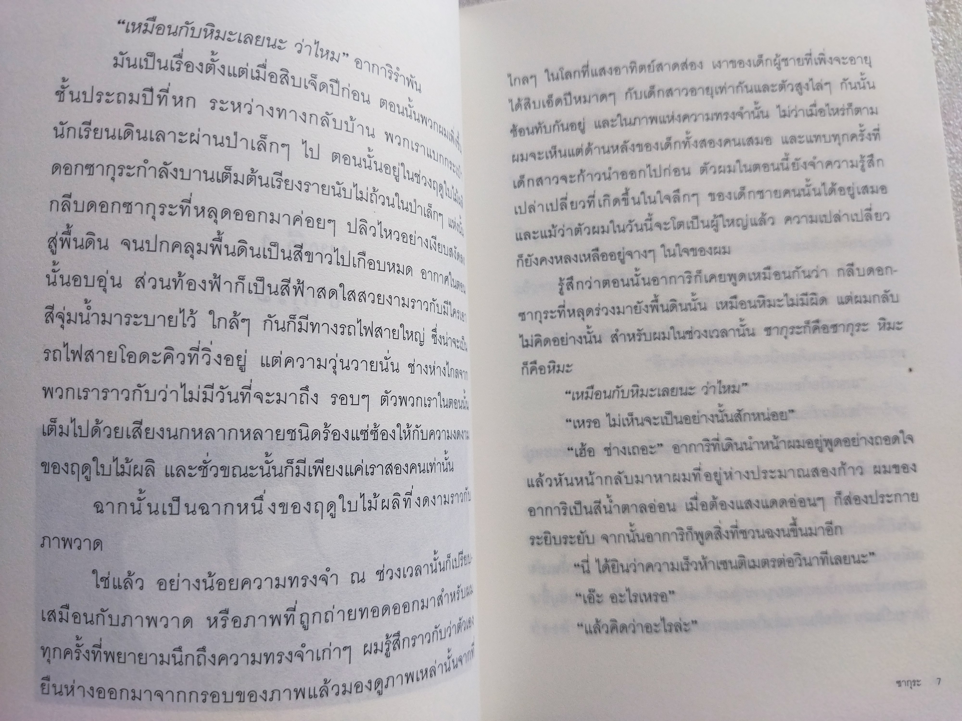 ซากุระร่วงโรย / มาโคโตะ ชินไค