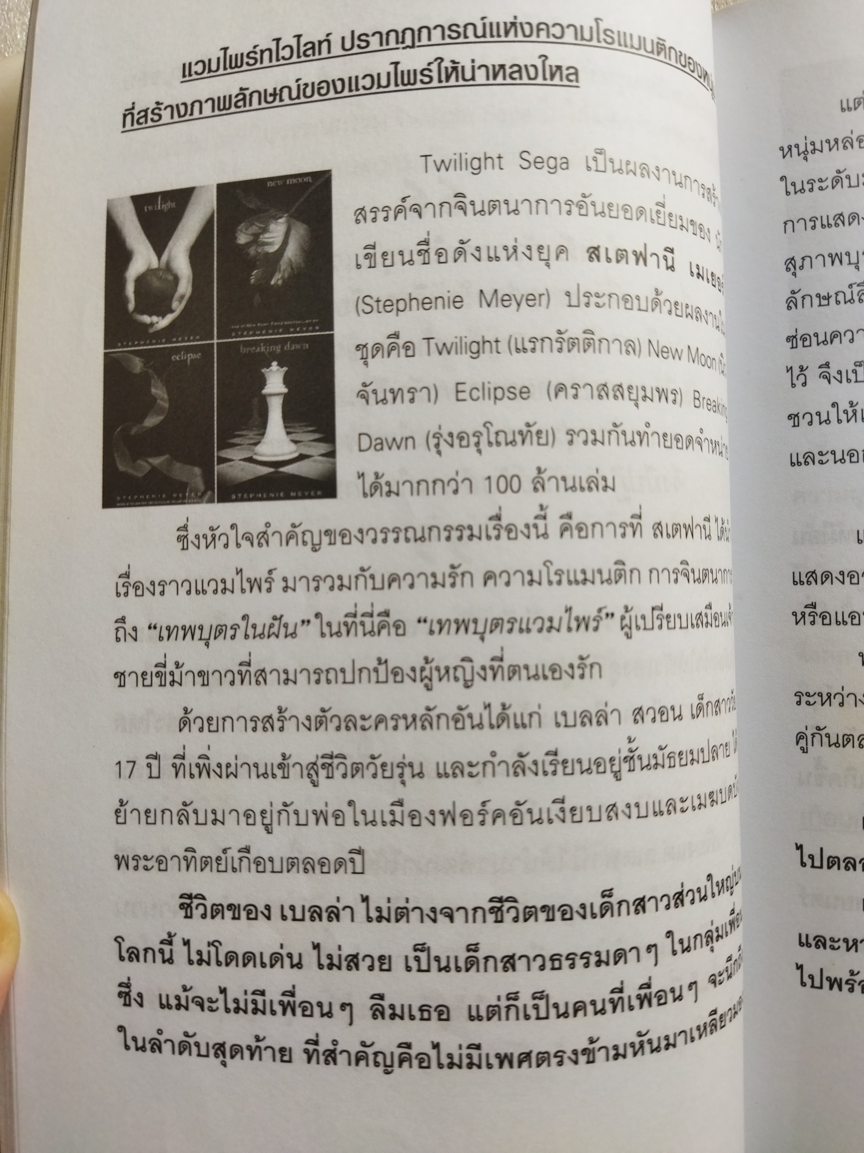 สยองแวมไพร์