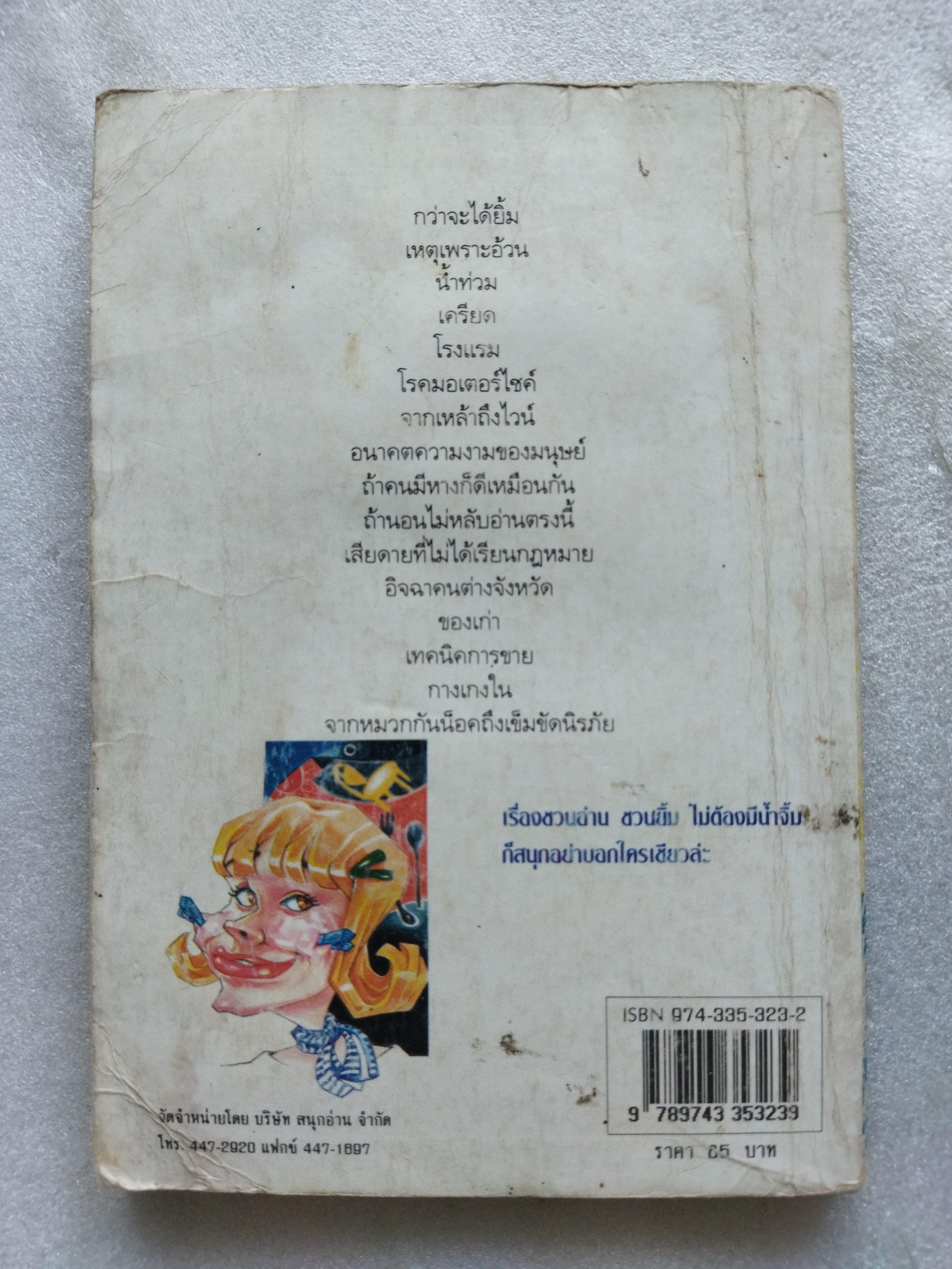 กว่าจะได้ยิ้ม / ไมตรี ลิมปิชาติ