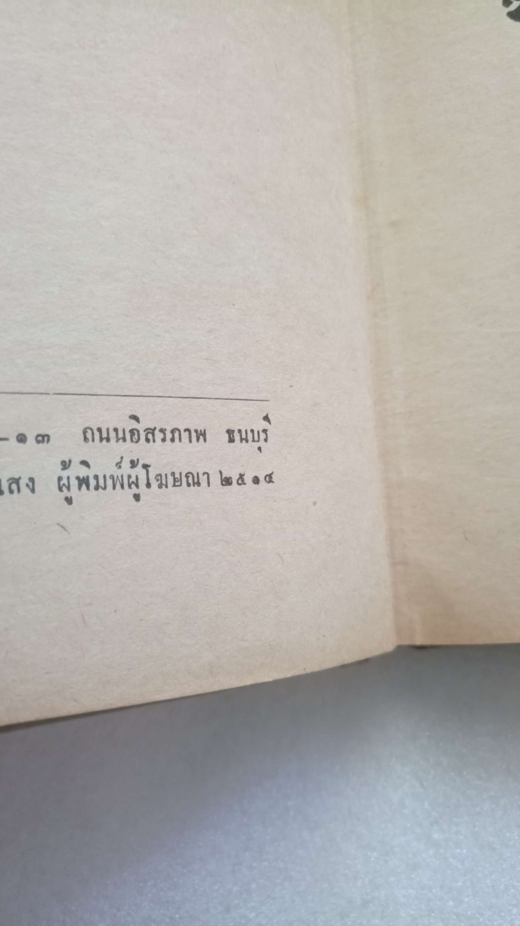จดหมายจางวางหร่ำ / กรมหมื่นพิทยาลงกรณ์ / น.ม.ส.