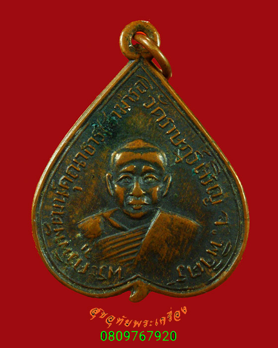 18.เหรียญใบโพธิ์ หลวงพ่อสามารถ วัดราษฎรเจริญ(วังหลุม) จ.พิจิตร ปี2509 เข้มขลังคลาสสิกหายากน่าบูชา