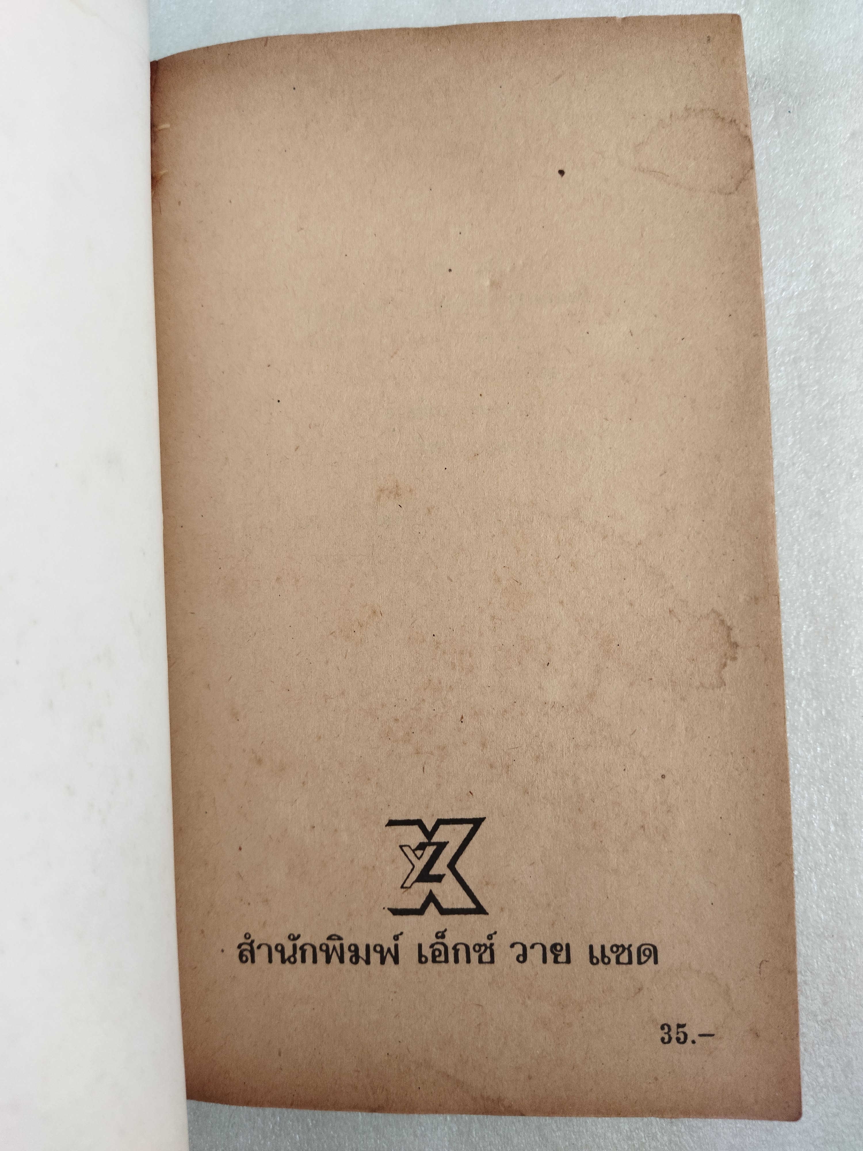 จำแลงรัก / ชูวงศ์ ฉายะจินดา