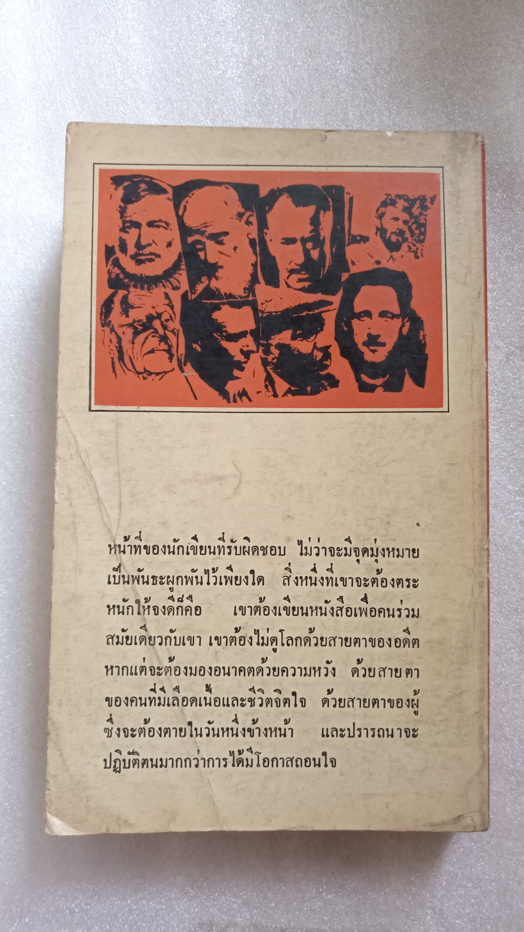 นักเขียนหนุ่ม / สุชาติ สวัสดิ์ศรี