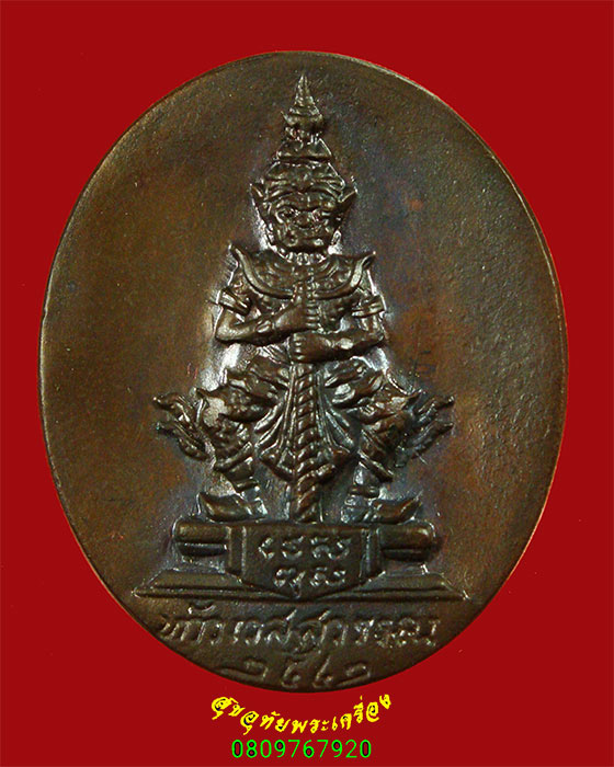 406.เหรียญท้าวเวสสุวรรณ สมโภชศาลพระหลักเมือง จ.อุดรธานี ปี 2542 เหรียญสวยกริ๊บกล่องเดิม น่าบูชาครับ