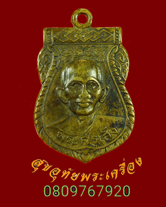 691.เหรียญหลวงพ่อเส็ง วัดบางนา จ. ปทุมธานี ปี15 สภาพคลาสสิก น่าบูชาครับ