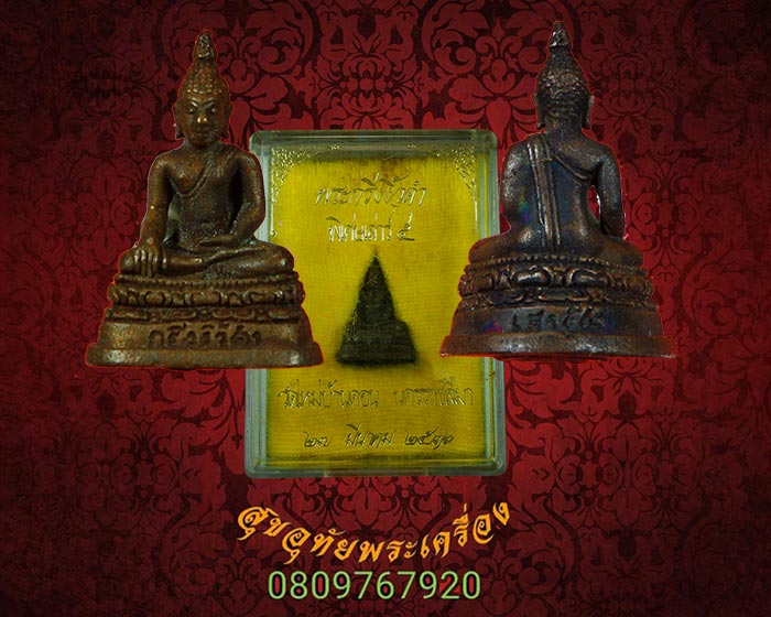 พระกริ่งงิ้วดำ วัดใหม่บ้านดอน รุ่นพิเศาเสาร์5 ปี36 สวยเดิพร้อมกล่องเดิมครับ