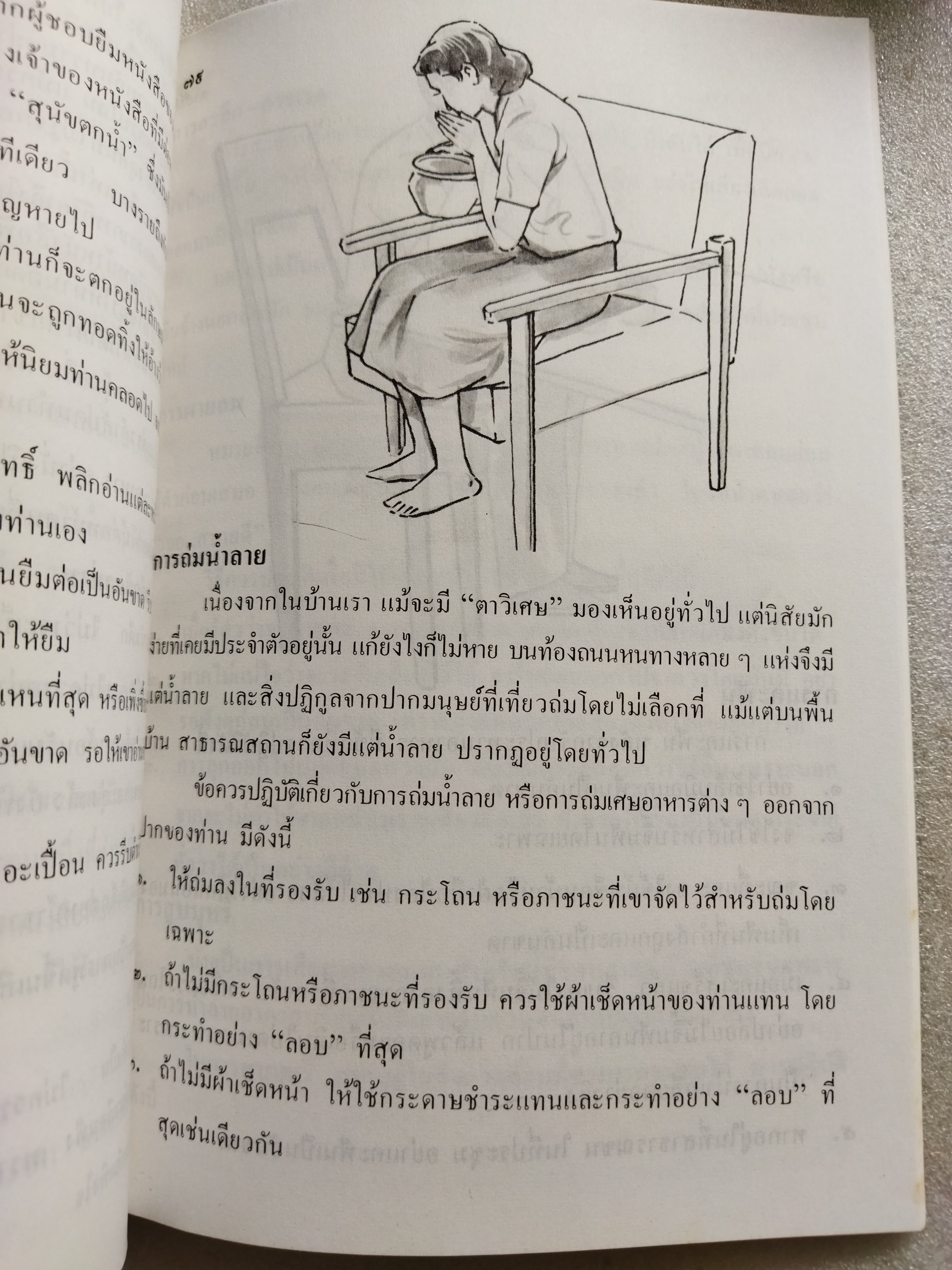 มารยาทงาม / ยอดกมล